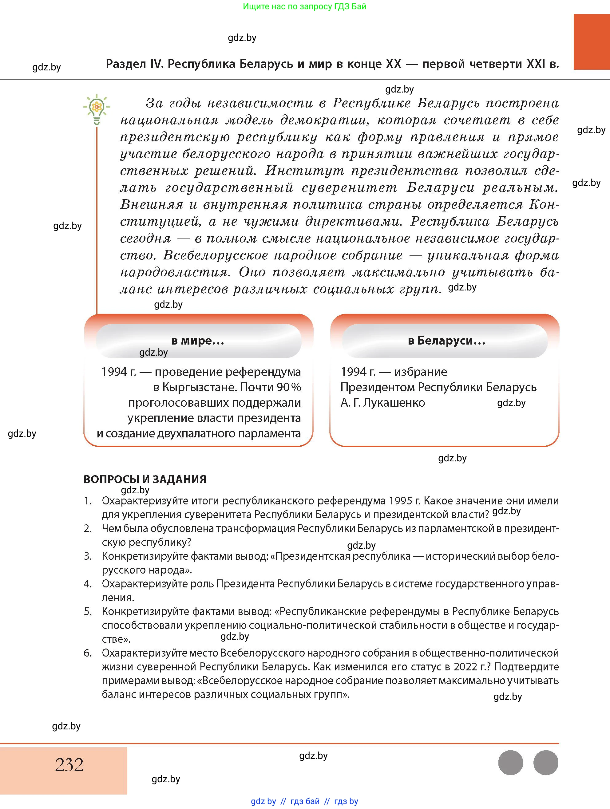 История Беларуси (Гісторыя Беларусі), 11 класс Учебник, авторы: Кохановский Александр Генадьевич, Кошелев Владимир Сергеевич, Темушев Степан Николаевич, Мох Е Н, Мезга Н Н, Корсак А И, Маскевич А И, Ходин С Н, издательство Издательский центр БГУ, Минск, 2025, зелёного цвета, Часть 2, страница 232