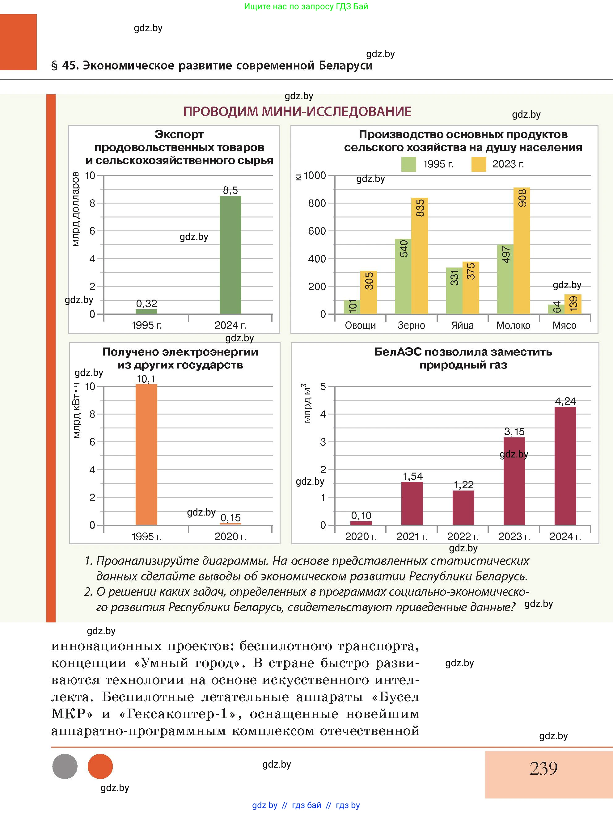 История Беларуси (Гісторыя Беларусі), 11 класс Учебник, авторы: Кохановский Александр Генадьевич, Кошелев Владимир Сергеевич, Темушев Степан Николаевич, Мох Е Н, Мезга Н Н, Корсак А И, Маскевич А И, Ходин С Н, издательство Издательский центр БГУ, Минск, 2025, зелёного цвета, Часть 2, страница 239