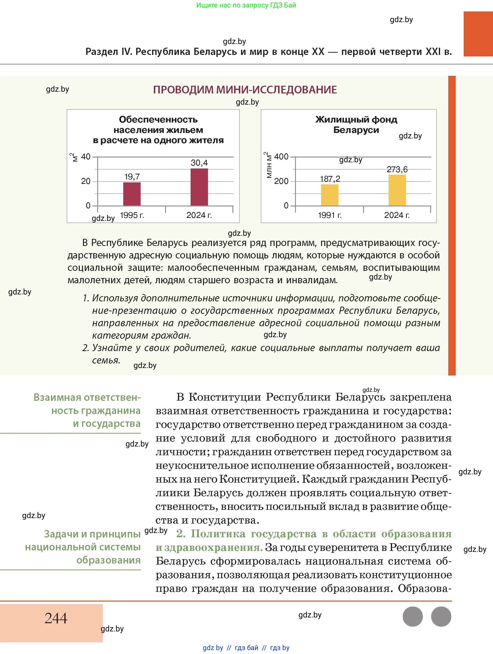 История Беларуси (Гісторыя Беларусі), 11 класс Учебник, авторы: Кохановский Александр Генадьевич, Кошелев Владимир Сергеевич, Темушев Степан Николаевич, Мох Е Н, Мезга Н Н, Корсак А И, Маскевич А И, Ходин С Н, издательство Издательский центр БГУ, Минск, 2025, зелёного цвета, Часть 2, страница 244