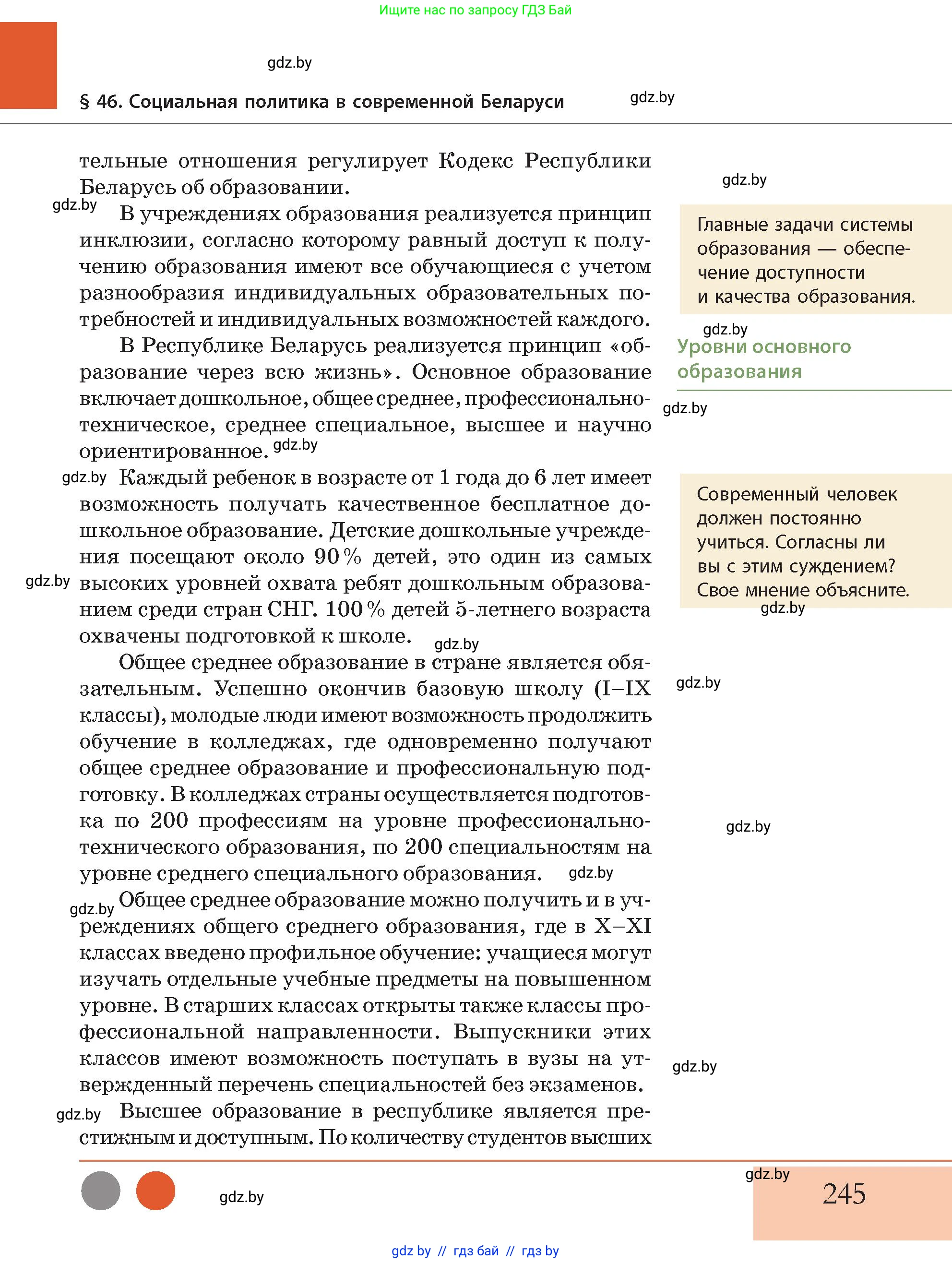 История Беларуси (Гісторыя Беларусі), 11 класс Учебник, авторы: Кохановский Александр Генадьевич, Кошелев Владимир Сергеевич, Темушев Степан Николаевич, Мох Е Н, Мезга Н Н, Корсак А И, Маскевич А И, Ходин С Н, издательство Издательский центр БГУ, Минск, 2025, зелёного цвета, Часть 2, страница 245