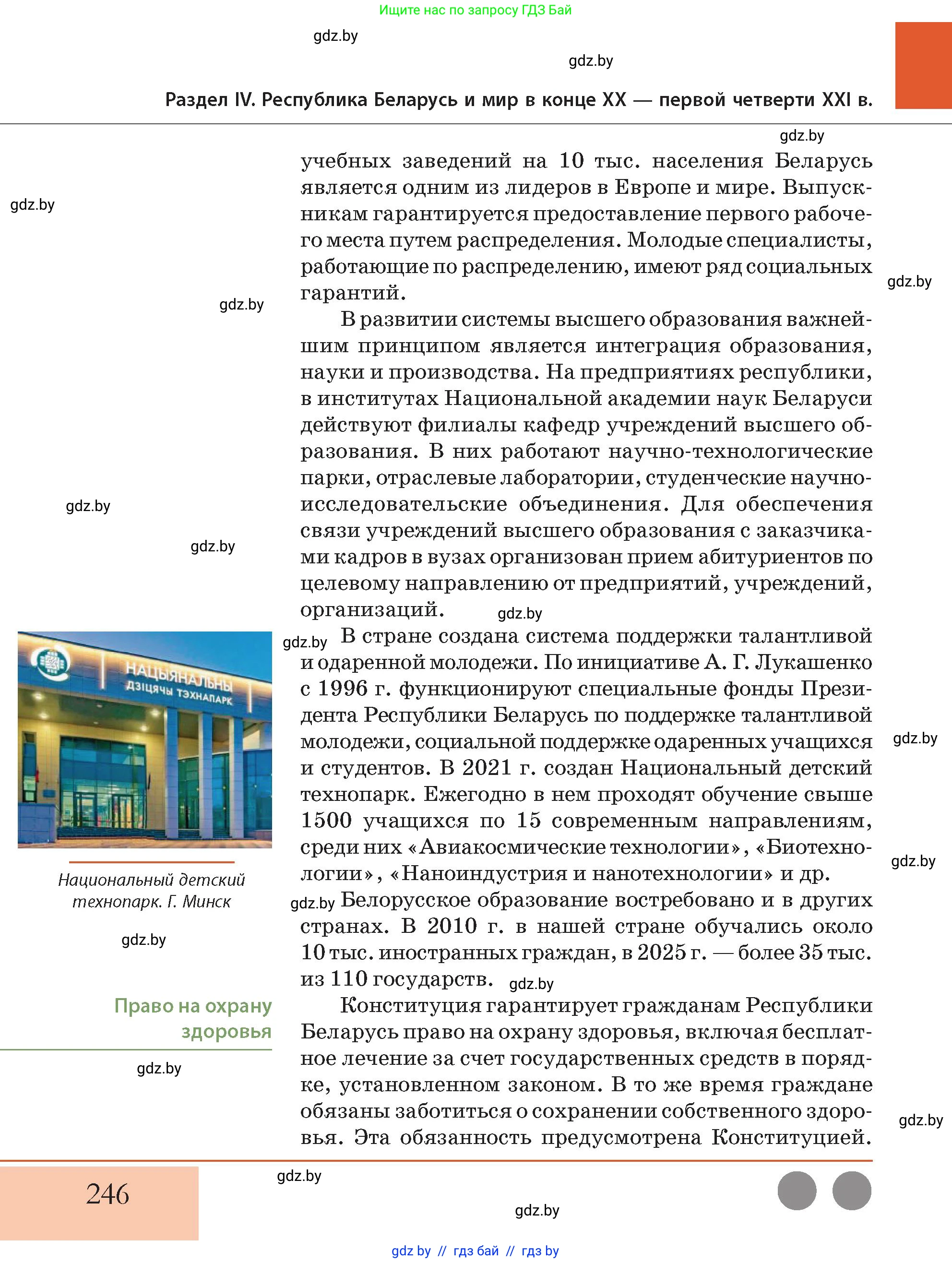 История Беларуси (Гісторыя Беларусі), 11 класс Учебник, авторы: Кохановский Александр Генадьевич, Кошелев Владимир Сергеевич, Темушев Степан Николаевич, Мох Е Н, Мезга Н Н, Корсак А И, Маскевич А И, Ходин С Н, издательство Издательский центр БГУ, Минск, 2025, зелёного цвета, страница 246