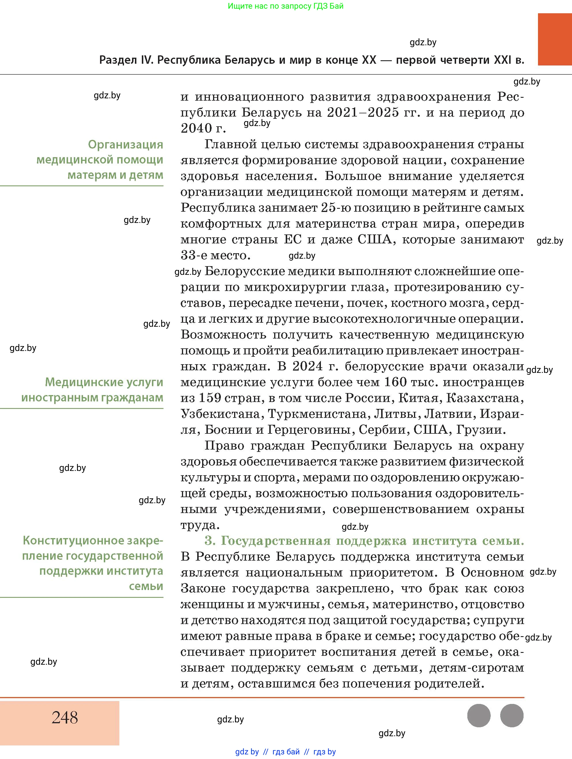 История Беларуси (Гісторыя Беларусі), 11 класс Учебник, авторы: Кохановский Александр Генадьевич, Кошелев Владимир Сергеевич, Темушев Степан Николаевич, Мох Е Н, Мезга Н Н, Корсак А И, Маскевич А И, Ходин С Н, издательство Издательский центр БГУ, Минск, 2025, зелёного цвета, страница 248