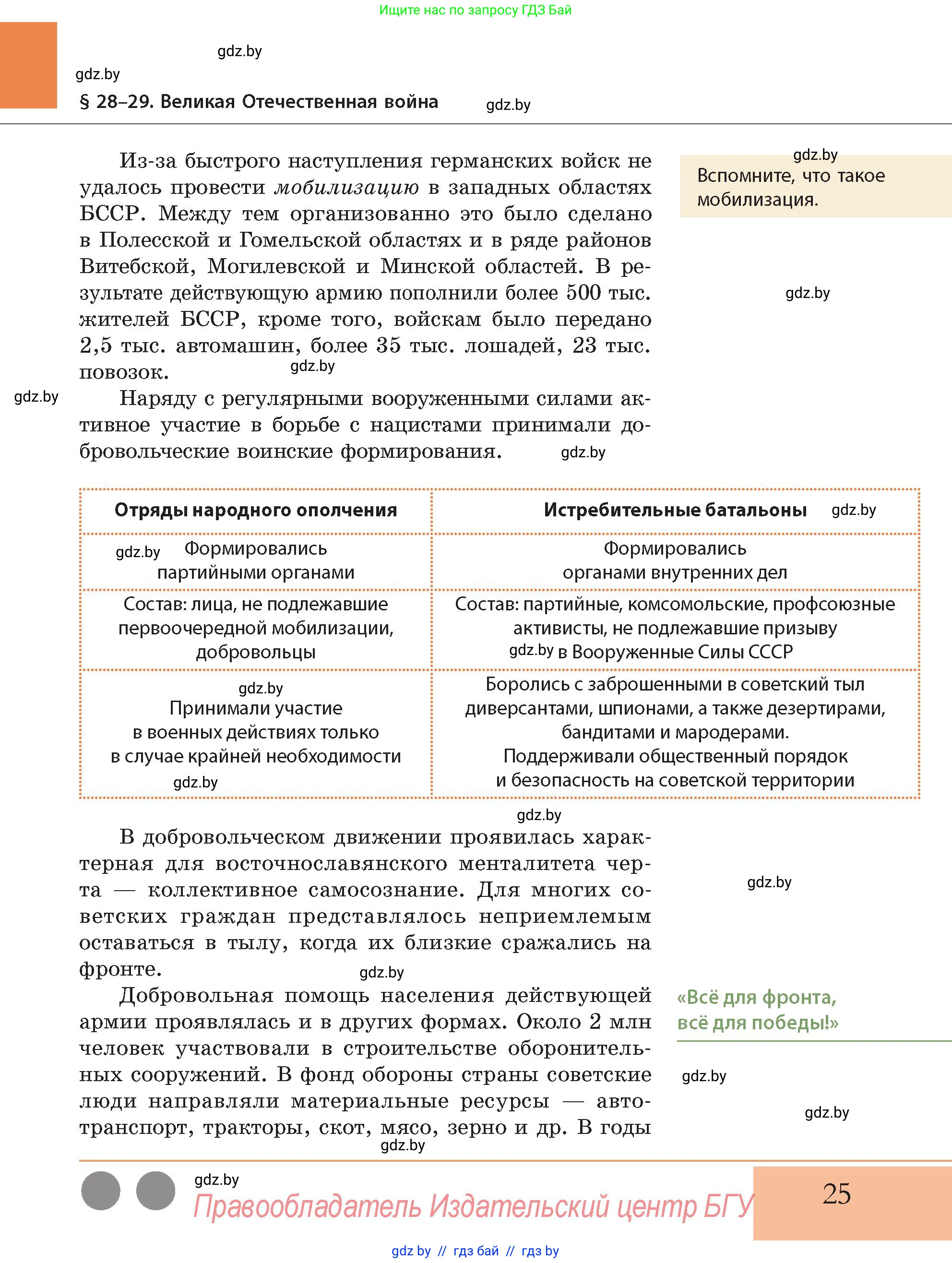 История Беларуси (Гісторыя Беларусі), 11 класс Учебник, авторы: Кохановский Александр Генадьевич, Кошелев Владимир Сергеевич, Темушев Степан Николаевич, Мох Е Н, Мезга Н Н, Корсак А И, Маскевич А И, Ходин С Н, издательство Издательский центр БГУ, Минск, 2025, зелёного цвета, Часть 2, страница 25