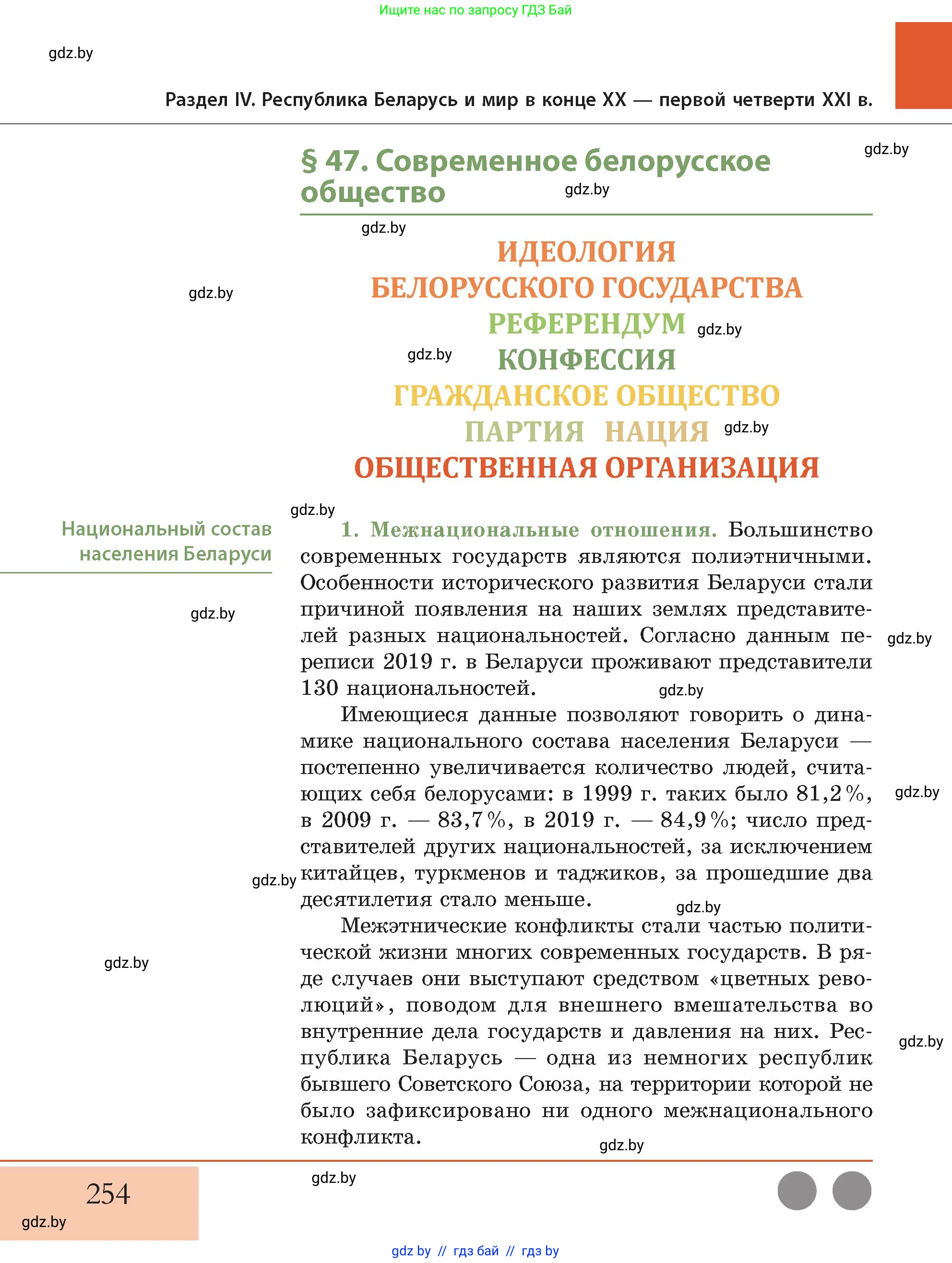История Беларуси (Гісторыя Беларусі), 11 класс Учебник, авторы: Кохановский Александр Генадьевич, Кошелев Владимир Сергеевич, Темушев Степан Николаевич, Мох Е Н, Мезга Н Н, Корсак А И, Маскевич А И, Ходин С Н, издательство Издательский центр БГУ, Минск, 2025, зелёного цвета, страница 254