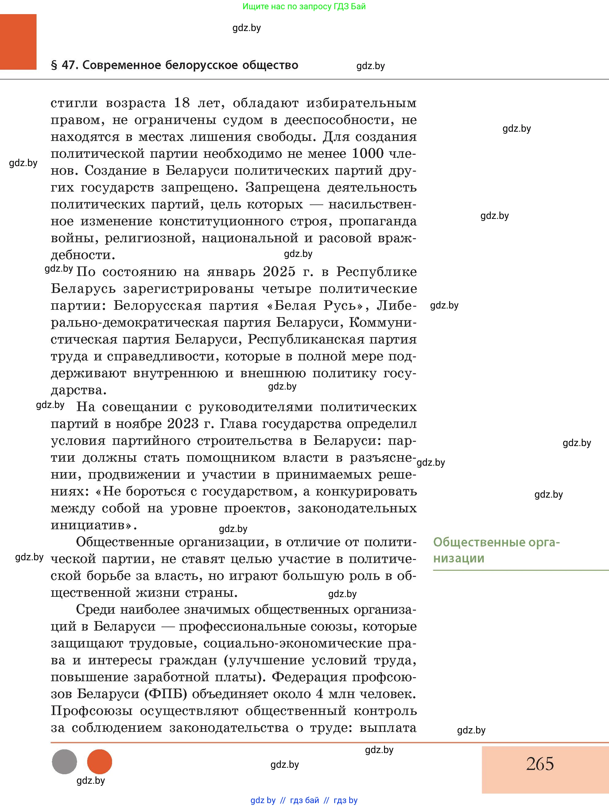 История Беларуси (Гісторыя Беларусі), 11 класс Учебник, авторы: Кохановский Александр Генадьевич, Кошелев Владимир Сергеевич, Темушев Степан Николаевич, Мох Е Н, Мезга Н Н, Корсак А И, Маскевич А И, Ходин С Н, издательство Издательский центр БГУ, Минск, 2025, зелёного цвета, страница 265