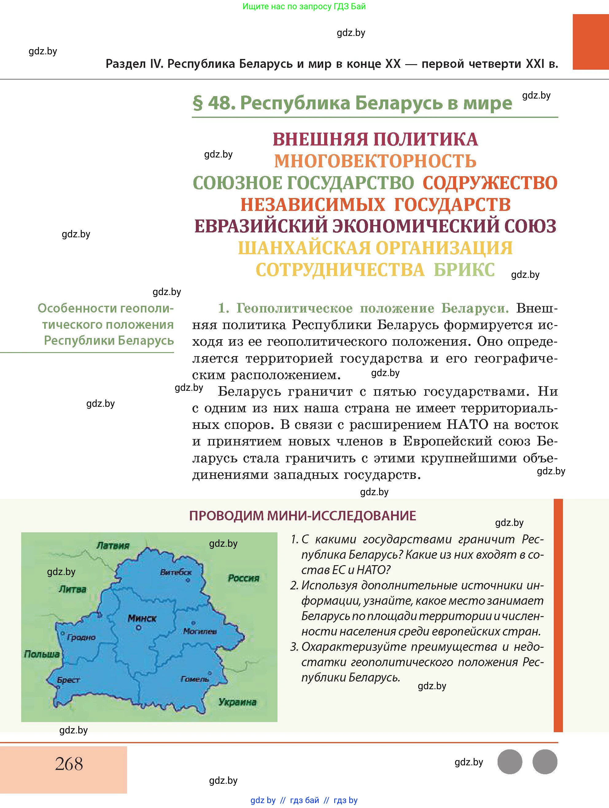 История Беларуси (Гісторыя Беларусі), 11 класс Учебник, авторы: Кохановский Александр Генадьевич, Кошелев Владимир Сергеевич, Темушев Степан Николаевич, Мох Е Н, Мезга Н Н, Корсак А И, Маскевич А И, Ходин С Н, издательство Издательский центр БГУ, Минск, 2025, зелёного цвета, Часть 2, страница 268