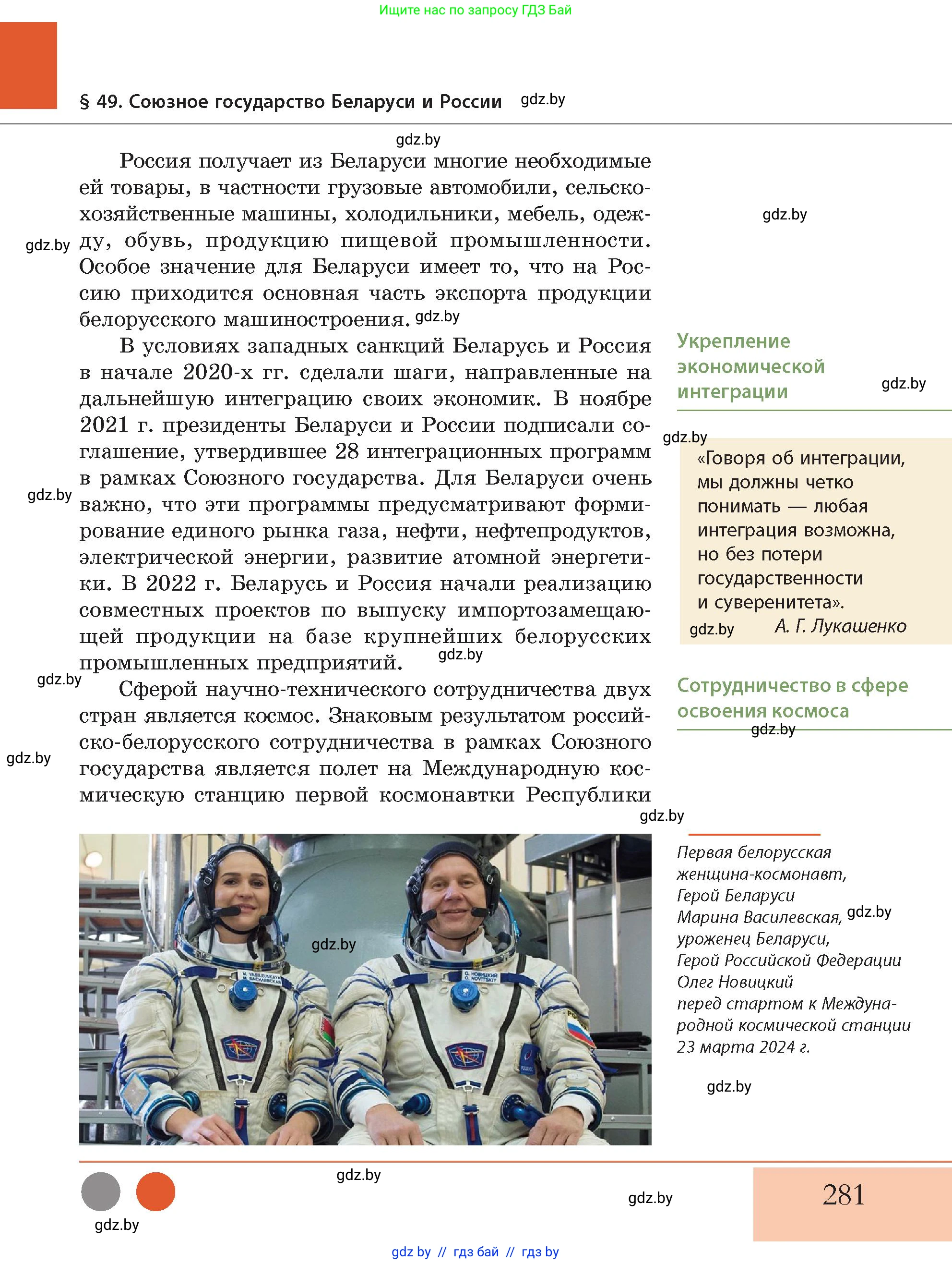 История Беларуси (Гісторыя Беларусі), 11 класс Учебник, авторы: Кохановский Александр Генадьевич, Кошелев Владимир Сергеевич, Темушев Степан Николаевич, Мох Е Н, Мезга Н Н, Корсак А И, Маскевич А И, Ходин С Н, издательство Издательский центр БГУ, Минск, 2025, зелёного цвета, страница 281