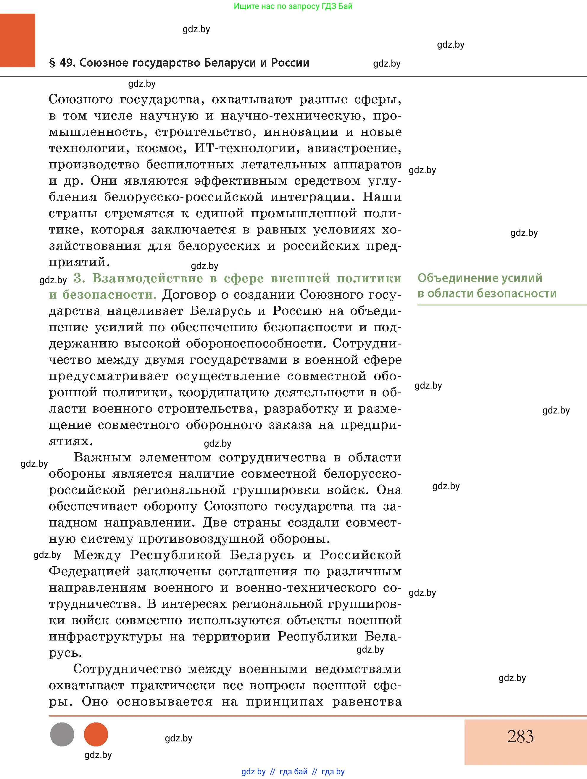 История Беларуси (Гісторыя Беларусі), 11 класс Учебник, авторы: Кохановский Александр Генадьевич, Кошелев Владимир Сергеевич, Темушев Степан Николаевич, Мох Е Н, Мезга Н Н, Корсак А И, Маскевич А И, Ходин С Н, издательство Издательский центр БГУ, Минск, 2025, зелёного цвета, страница 283