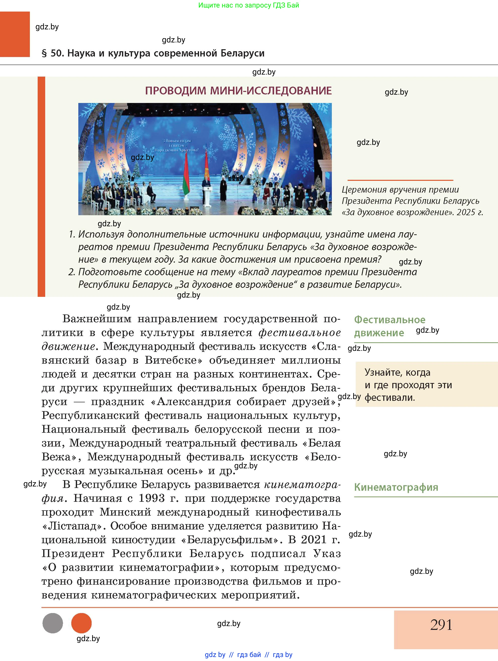 История Беларуси (Гісторыя Беларусі), 11 класс Учебник, авторы: Кохановский Александр Генадьевич, Кошелев Владимир Сергеевич, Темушев Степан Николаевич, Мох Е Н, Мезга Н Н, Корсак А И, Маскевич А И, Ходин С Н, издательство Издательский центр БГУ, Минск, 2025, зелёного цвета, Часть 2, страница 291