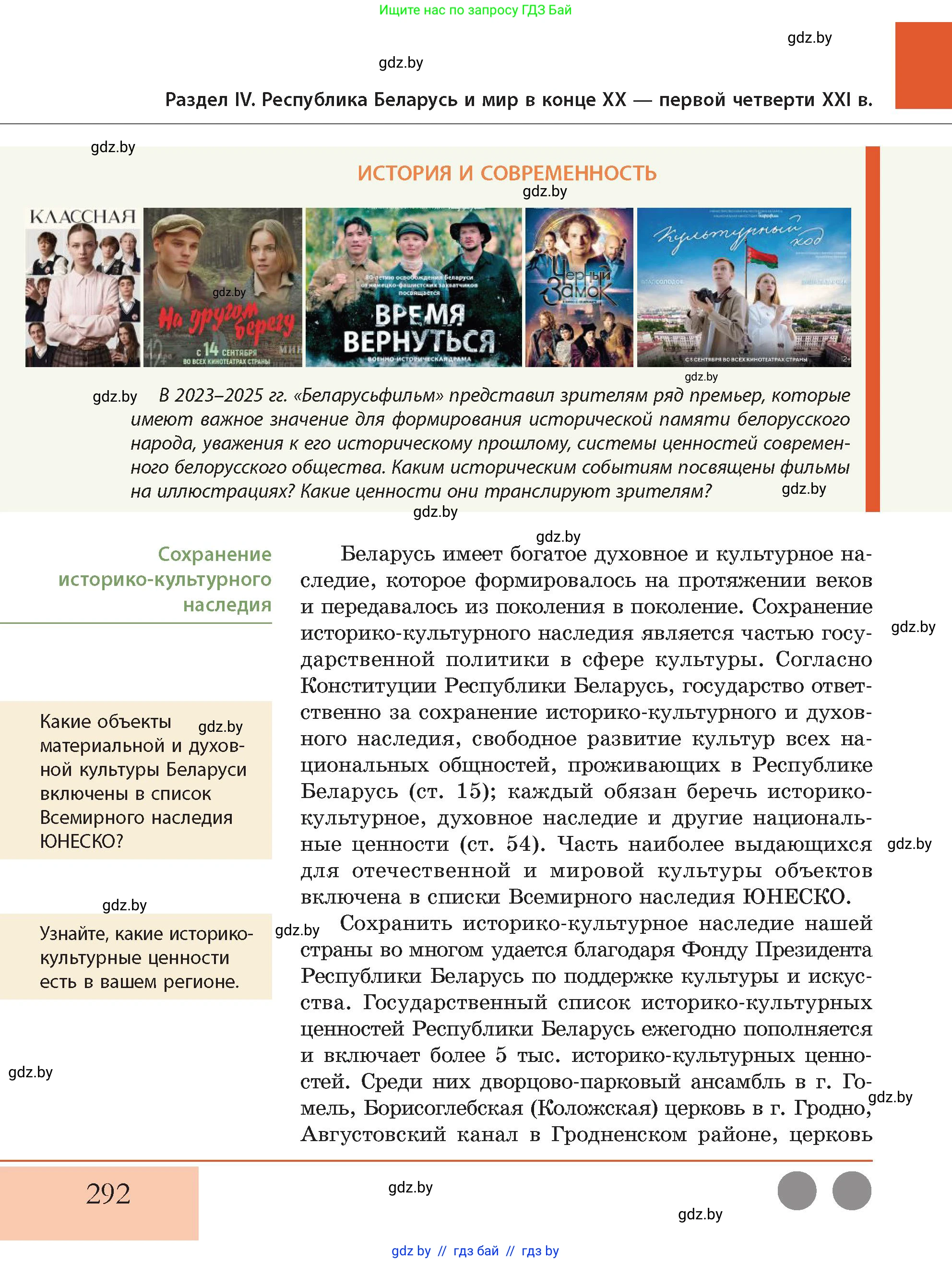 История Беларуси (Гісторыя Беларусі), 11 класс Учебник, авторы: Кохановский Александр Генадьевич, Кошелев Владимир Сергеевич, Темушев Степан Николаевич, Мох Е Н, Мезга Н Н, Корсак А И, Маскевич А И, Ходин С Н, издательство Издательский центр БГУ, Минск, 2025, зелёного цвета, Часть 2, страница 292