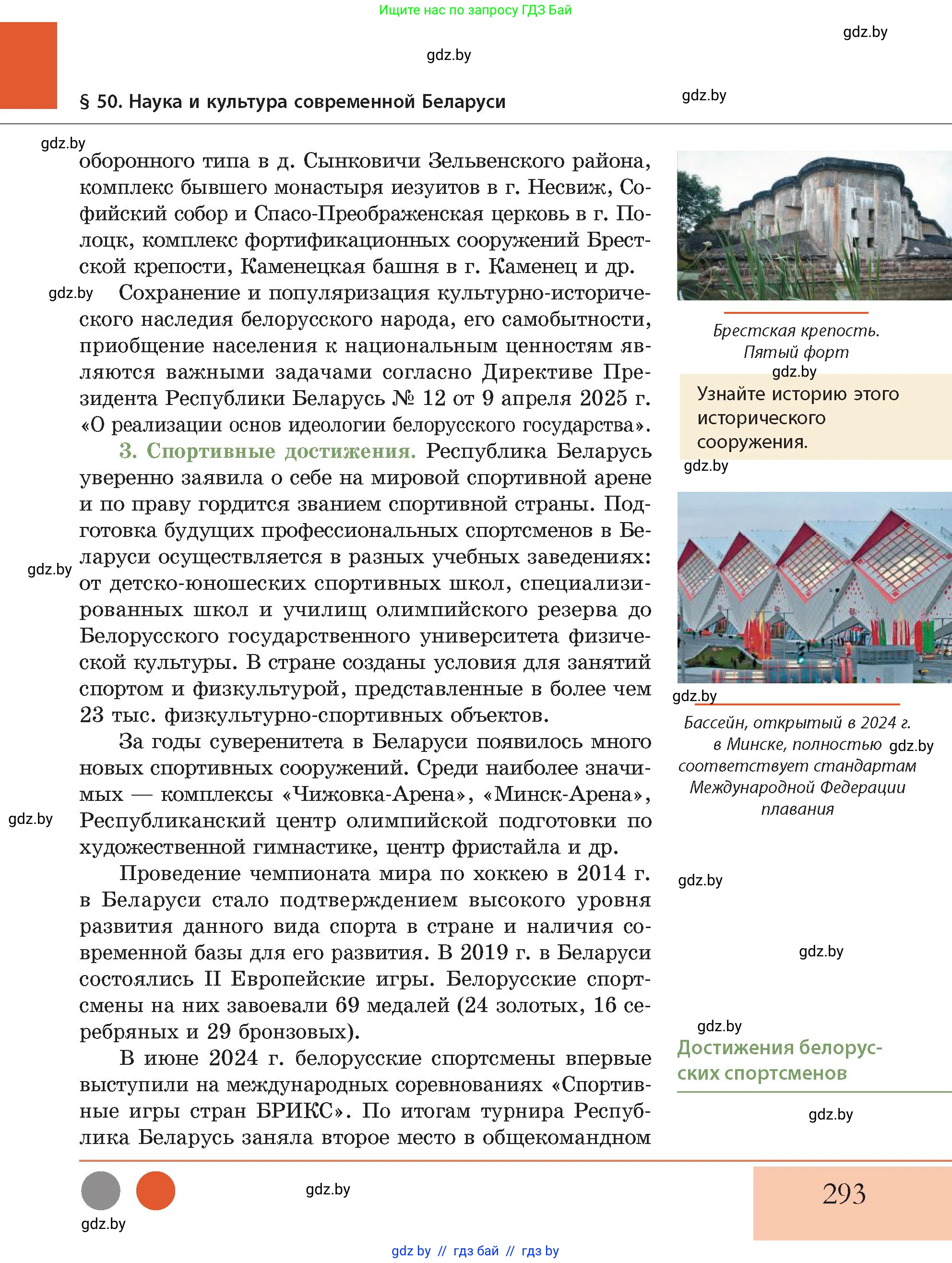 История Беларуси (Гісторыя Беларусі), 11 класс Учебник, авторы: Кохановский Александр Генадьевич, Кошелев Владимир Сергеевич, Темушев Степан Николаевич, Мох Е Н, Мезга Н Н, Корсак А И, Маскевич А И, Ходин С Н, издательство Издательский центр БГУ, Минск, 2025, зелёного цвета, Часть 2, страница 293