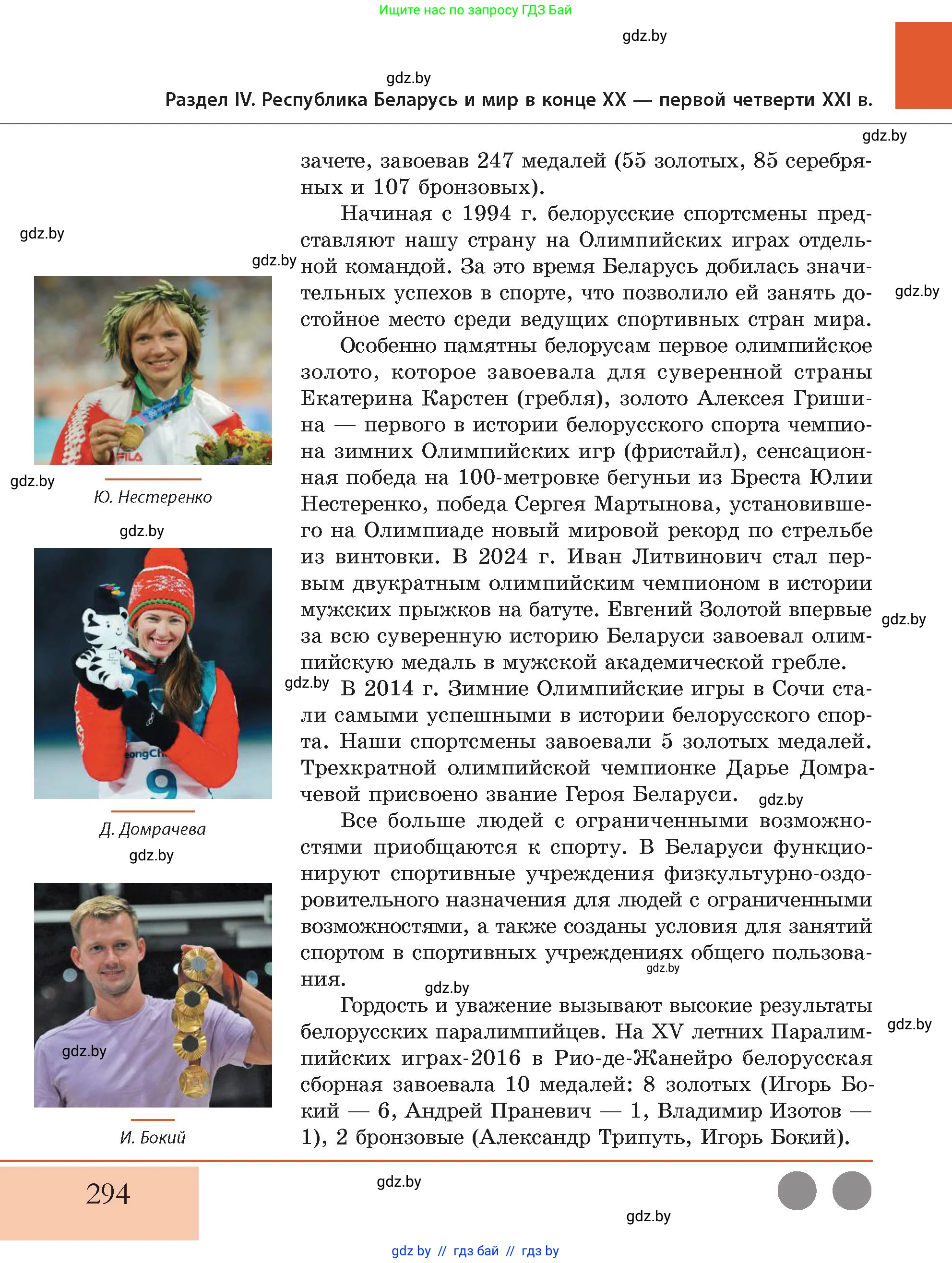 История Беларуси (Гісторыя Беларусі), 11 класс Учебник, авторы: Кохановский Александр Генадьевич, Кошелев Владимир Сергеевич, Темушев Степан Николаевич, Мох Е Н, Мезга Н Н, Корсак А И, Маскевич А И, Ходин С Н, издательство Издательский центр БГУ, Минск, 2025, зелёного цвета, страница 294