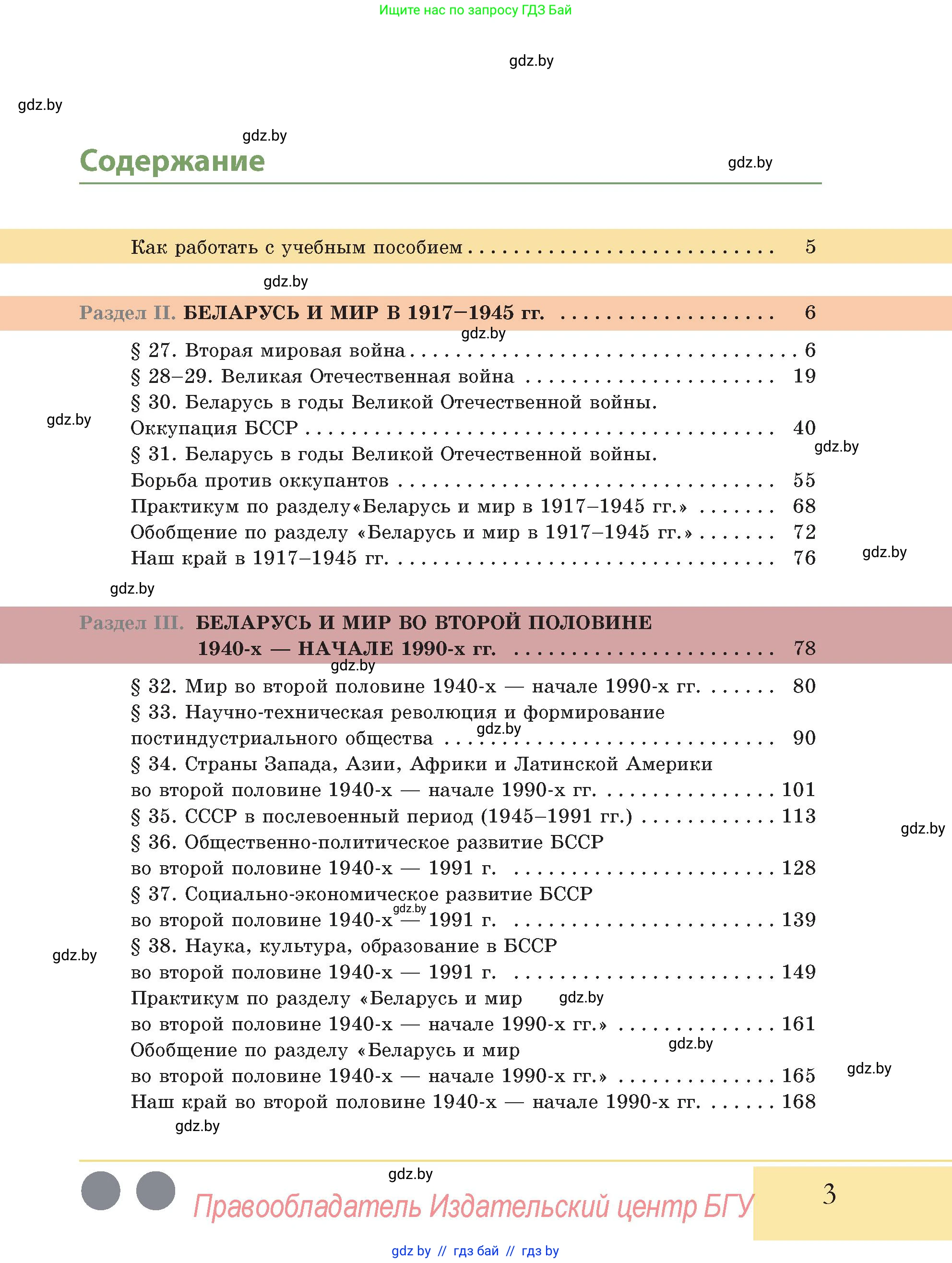 История Беларуси (Гісторыя Беларусі), 11 класс Учебник, авторы: Кохановский Александр Генадьевич, Кошелев Владимир Сергеевич, Темушев Степан Николаевич, Мох Е Н, Мезга Н Н, Корсак А И, Маскевич А И, Ходин С Н, издательство Издательский центр БГУ, Минск, 2025, зелёного цвета, страница 3