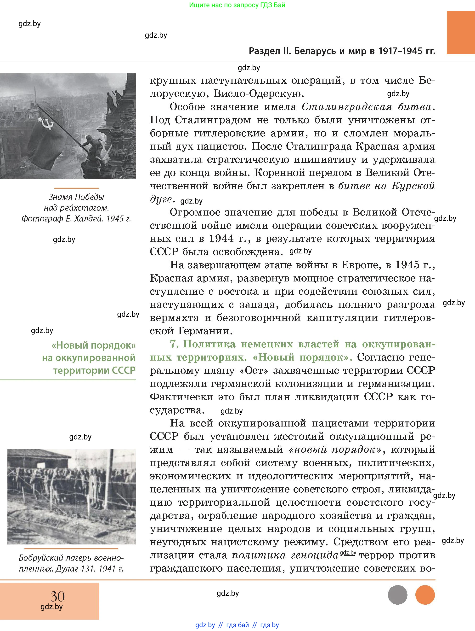 История Беларуси (Гісторыя Беларусі), 11 класс Учебник, авторы: Кохановский Александр Генадьевич, Кошелев Владимир Сергеевич, Темушев Степан Николаевич, Мох Е Н, Мезга Н Н, Корсак А И, Маскевич А И, Ходин С Н, издательство Издательский центр БГУ, Минск, 2025, зелёного цвета, страница 30