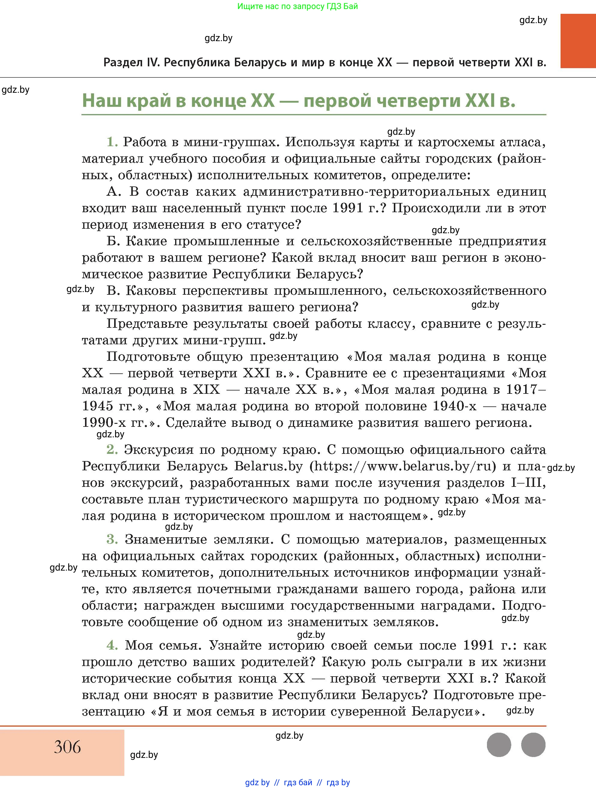 История Беларуси (Гісторыя Беларусі), 11 класс Учебник, авторы: Кохановский Александр Генадьевич, Кошелев Владимир Сергеевич, Темушев Степан Николаевич, Мох Е Н, Мезга Н Н, Корсак А И, Маскевич А И, Ходин С Н, издательство Издательский центр БГУ, Минск, 2025, зелёного цвета, Часть 2, страница 306