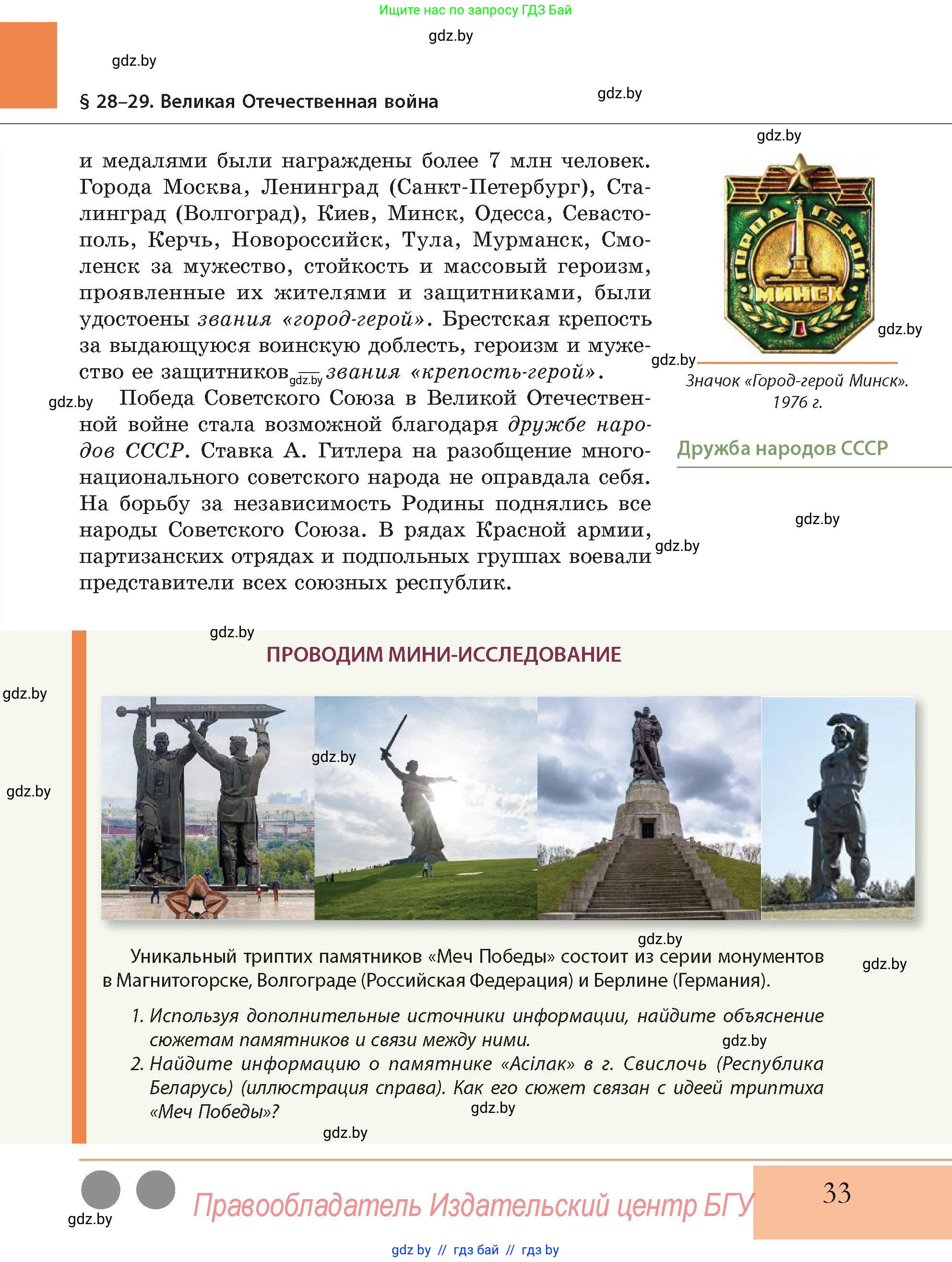 История Беларуси (Гісторыя Беларусі), 11 класс Учебник, авторы: Кохановский Александр Генадьевич, Кошелев Владимир Сергеевич, Темушев Степан Николаевич, Мох Е Н, Мезга Н Н, Корсак А И, Маскевич А И, Ходин С Н, издательство Издательский центр БГУ, Минск, 2025, зелёного цвета, Часть 2, страница 33