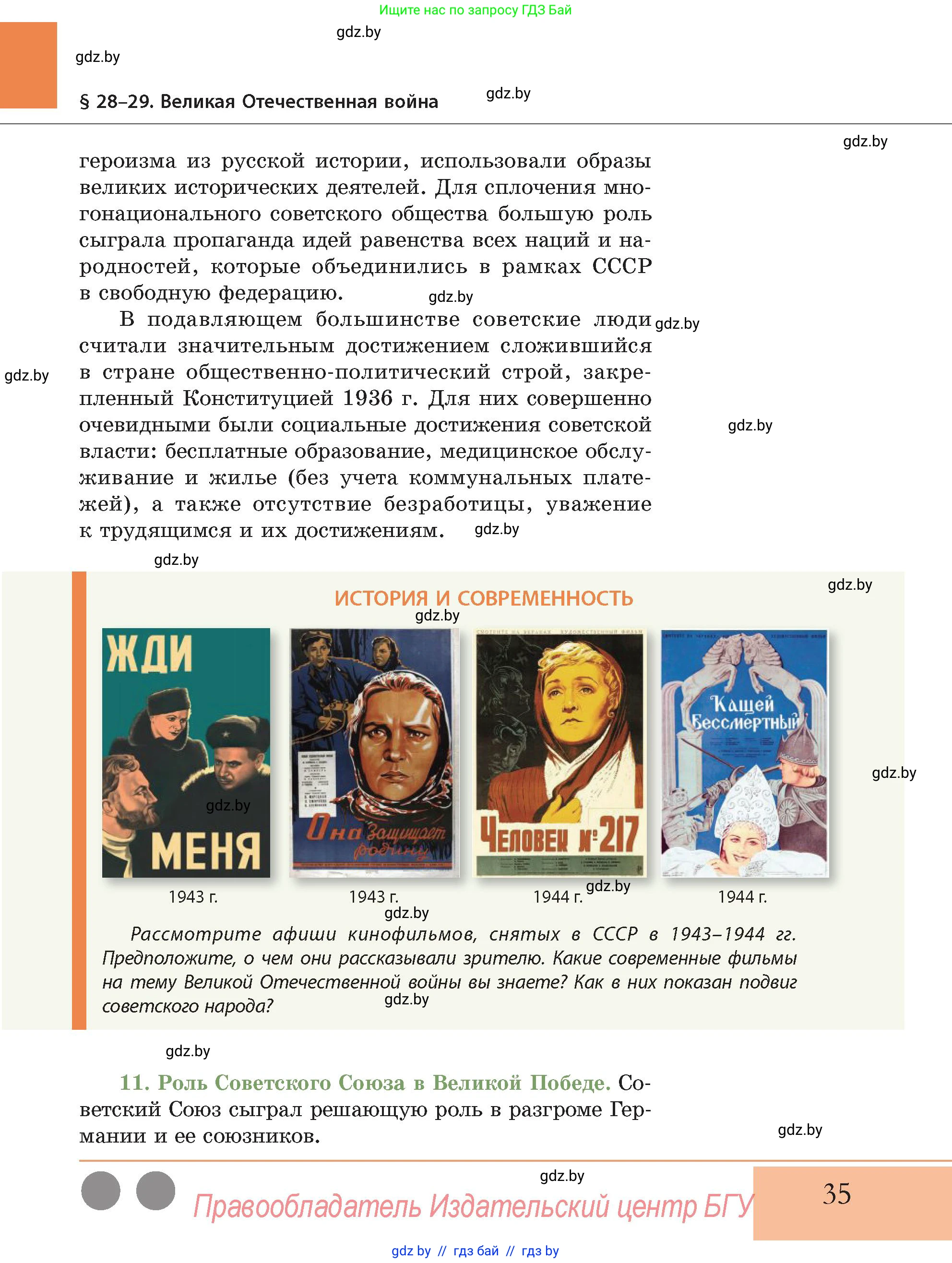 История Беларуси (Гісторыя Беларусі), 11 класс Учебник, авторы: Кохановский Александр Генадьевич, Кошелев Владимир Сергеевич, Темушев Степан Николаевич, Мох Е Н, Мезга Н Н, Корсак А И, Маскевич А И, Ходин С Н, издательство Издательский центр БГУ, Минск, 2025, зелёного цвета, Часть 2, страница 35