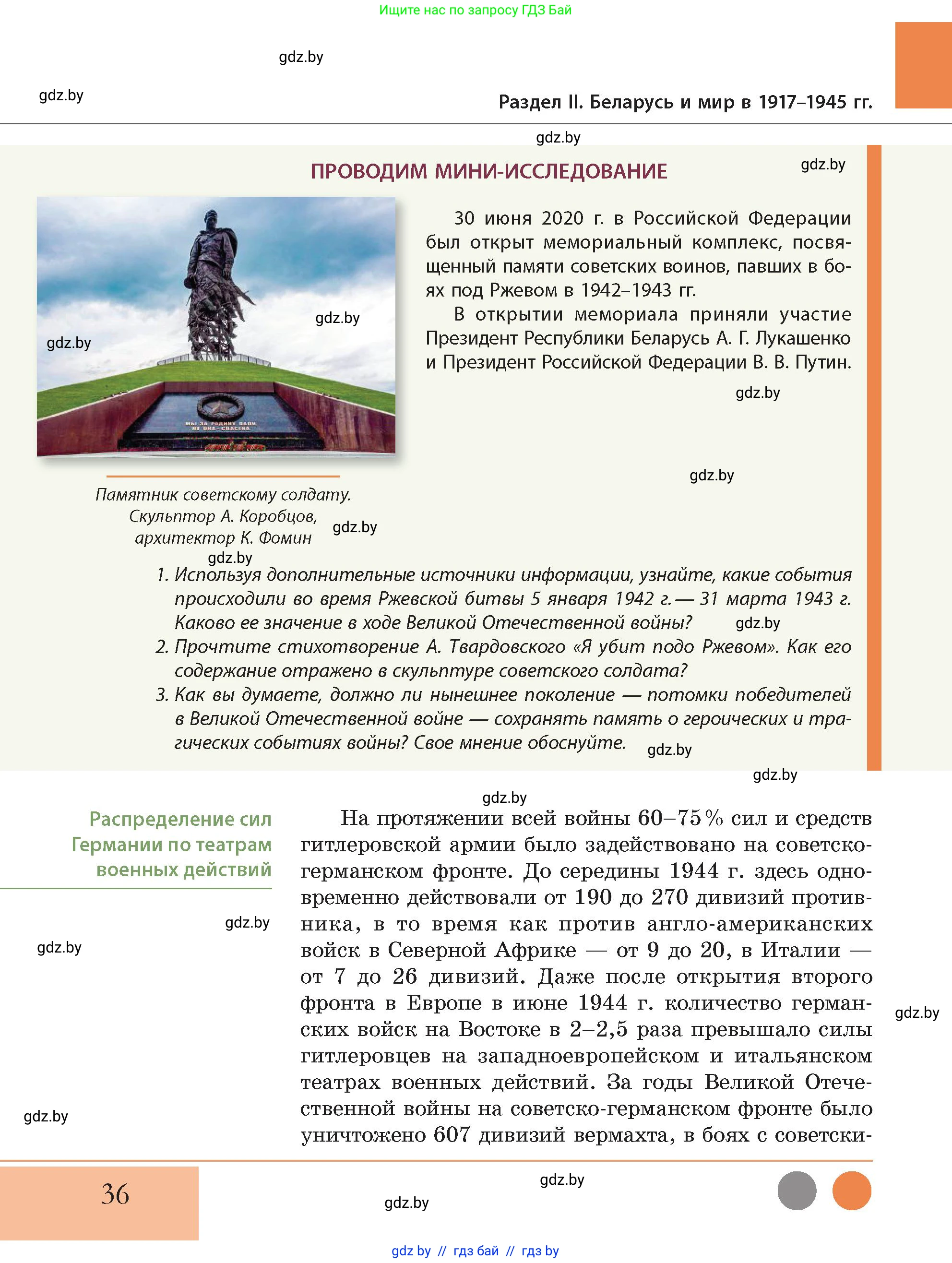 История Беларуси (Гісторыя Беларусі), 11 класс Учебник, авторы: Кохановский Александр Генадьевич, Кошелев Владимир Сергеевич, Темушев Степан Николаевич, Мох Е Н, Мезга Н Н, Корсак А И, Маскевич А И, Ходин С Н, издательство Издательский центр БГУ, Минск, 2025, зелёного цвета, Часть 2, страница 36