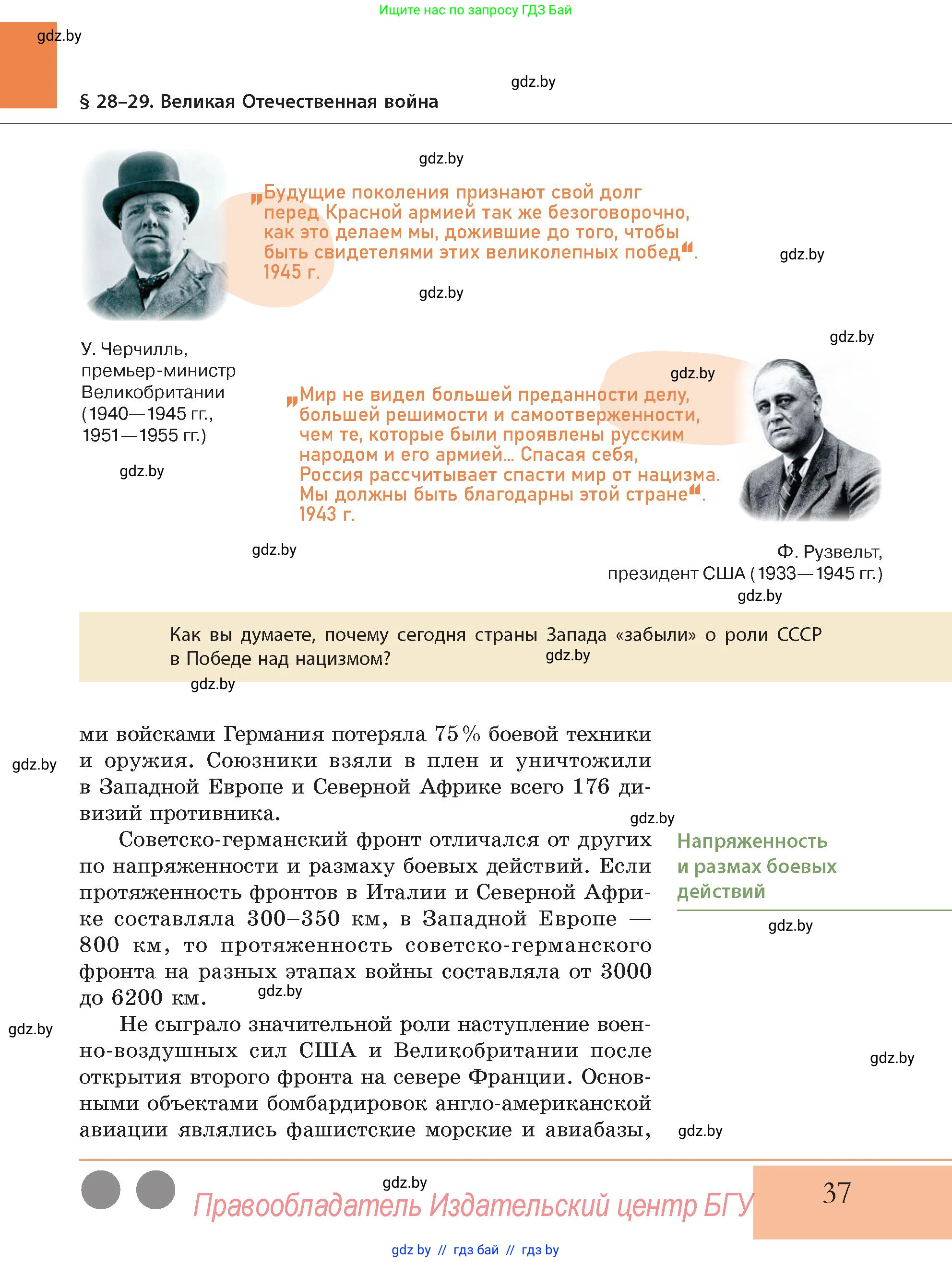 История Беларуси (Гісторыя Беларусі), 11 класс Учебник, авторы: Кохановский Александр Генадьевич, Кошелев Владимир Сергеевич, Темушев Степан Николаевич, Мох Е Н, Мезга Н Н, Корсак А И, Маскевич А И, Ходин С Н, издательство Издательский центр БГУ, Минск, 2025, зелёного цвета, Часть 2, страница 37
