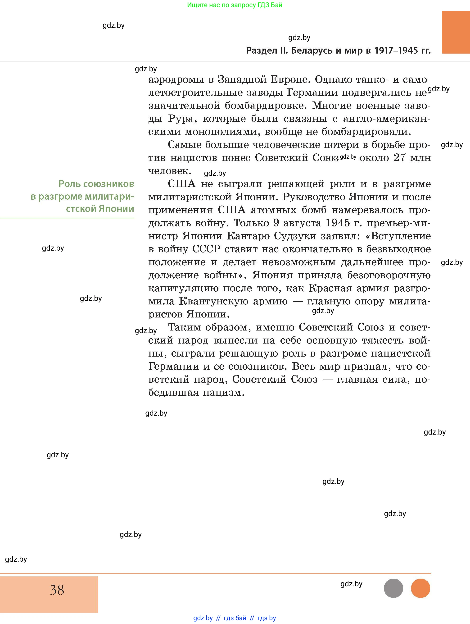История Беларуси (Гісторыя Беларусі), 11 класс Учебник, авторы: Кохановский Александр Генадьевич, Кошелев Владимир Сергеевич, Темушев Степан Николаевич, Мох Е Н, Мезга Н Н, Корсак А И, Маскевич А И, Ходин С Н, издательство Издательский центр БГУ, Минск, 2025, зелёного цвета, страница 38