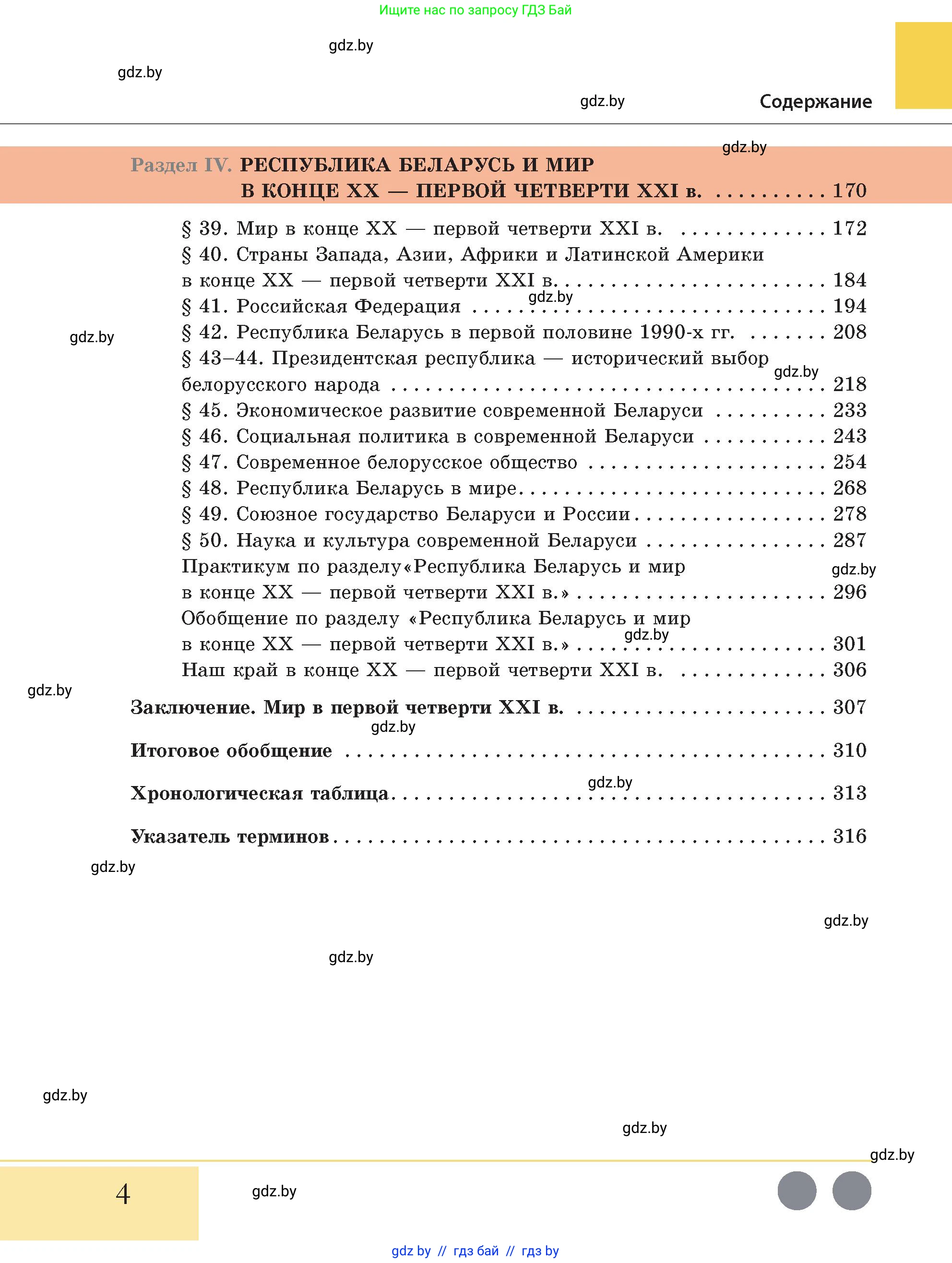 История Беларуси (Гісторыя Беларусі), 11 класс Учебник, авторы: Кохановский Александр Генадьевич, Кошелев Владимир Сергеевич, Темушев Степан Николаевич, Мох Е Н, Мезга Н Н, Корсак А И, Маскевич А И, Ходин С Н, издательство Издательский центр БГУ, Минск, 2025, зелёного цвета, страница 4