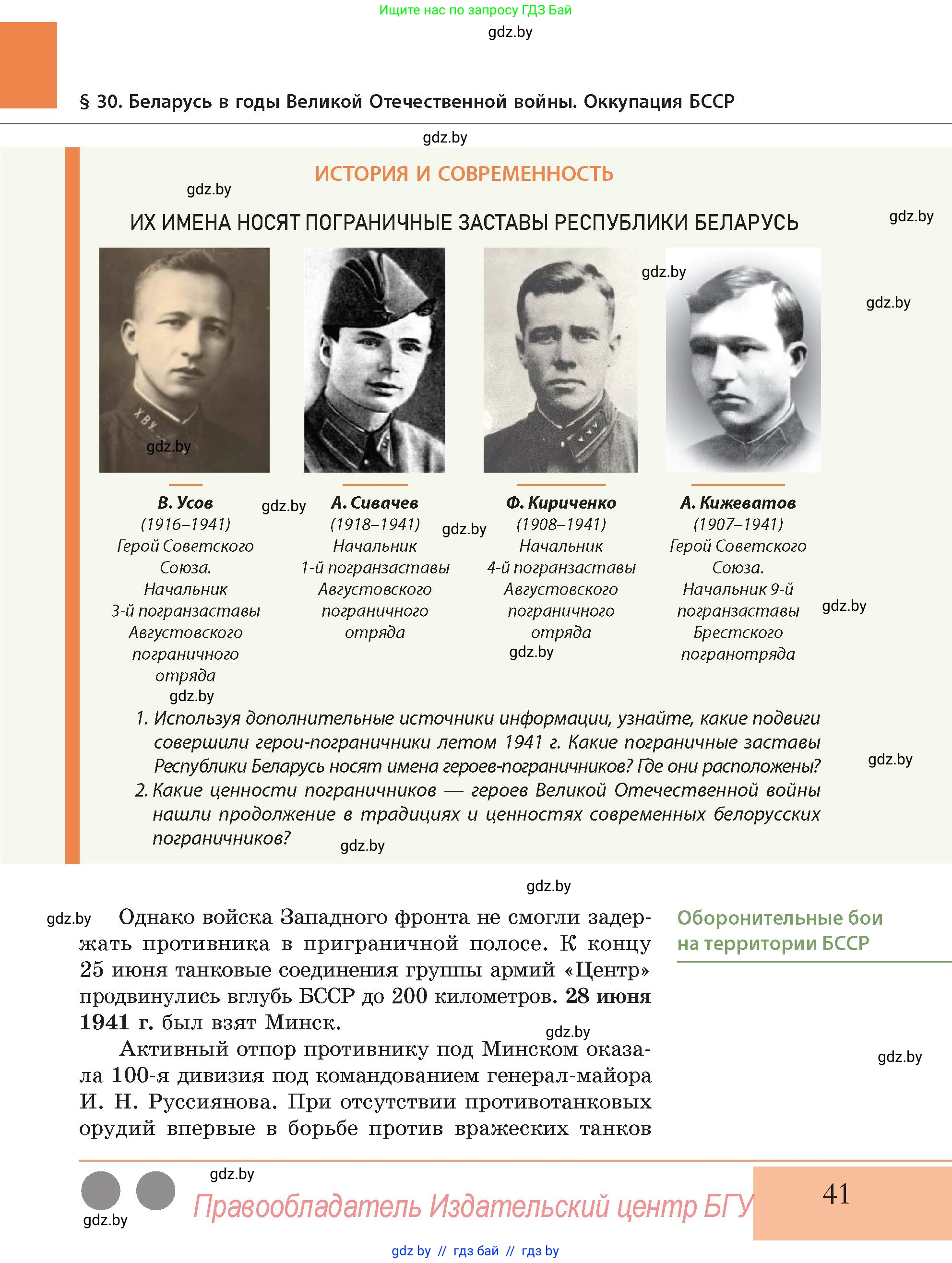 История Беларуси (Гісторыя Беларусі), 11 класс Учебник, авторы: Кохановский Александр Генадьевич, Кошелев Владимир Сергеевич, Темушев Степан Николаевич, Мох Е Н, Мезга Н Н, Корсак А И, Маскевич А И, Ходин С Н, издательство Издательский центр БГУ, Минск, 2025, зелёного цвета, Часть 2, страница 41