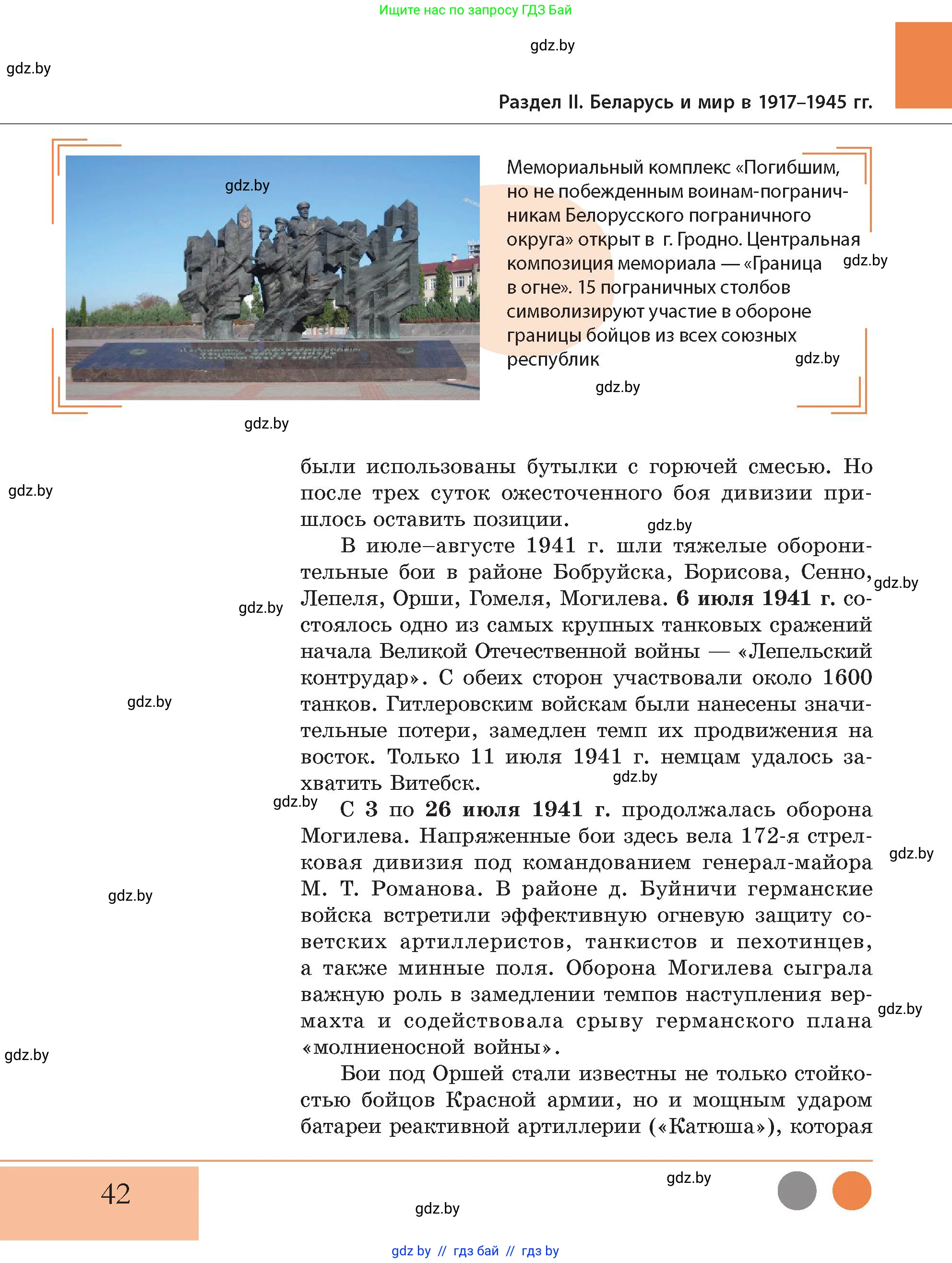 История Беларуси (Гісторыя Беларусі), 11 класс Учебник, авторы: Кохановский Александр Генадьевич, Кошелев Владимир Сергеевич, Темушев Степан Николаевич, Мох Е Н, Мезга Н Н, Корсак А И, Маскевич А И, Ходин С Н, издательство Издательский центр БГУ, Минск, 2025, зелёного цвета, страница 42