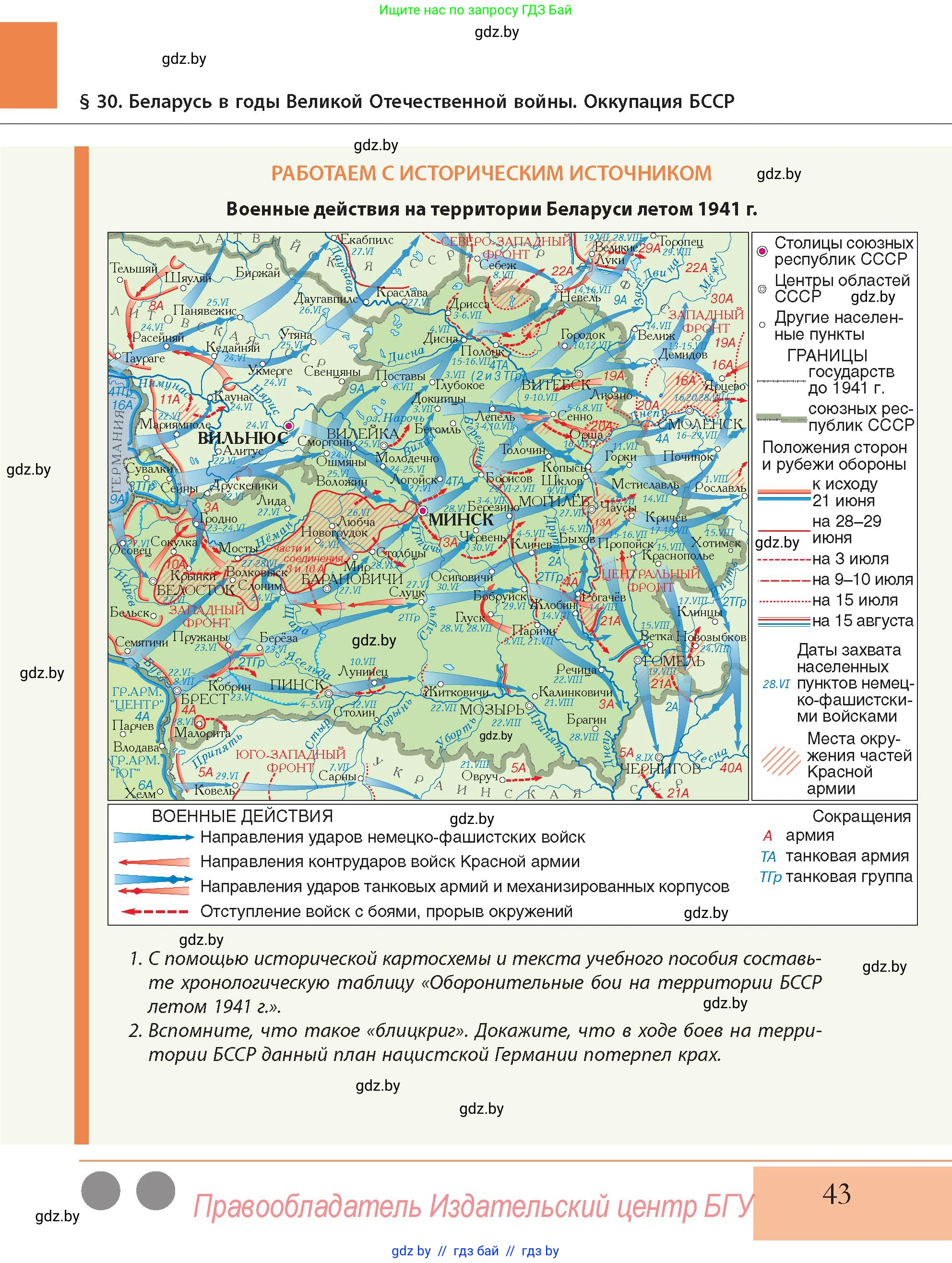 История Беларуси (Гісторыя Беларусі), 11 класс Учебник, авторы: Кохановский Александр Генадьевич, Кошелев Владимир Сергеевич, Темушев Степан Николаевич, Мох Е Н, Мезга Н Н, Корсак А И, Маскевич А И, Ходин С Н, издательство Издательский центр БГУ, Минск, 2025, зелёного цвета, Часть 2, страница 43