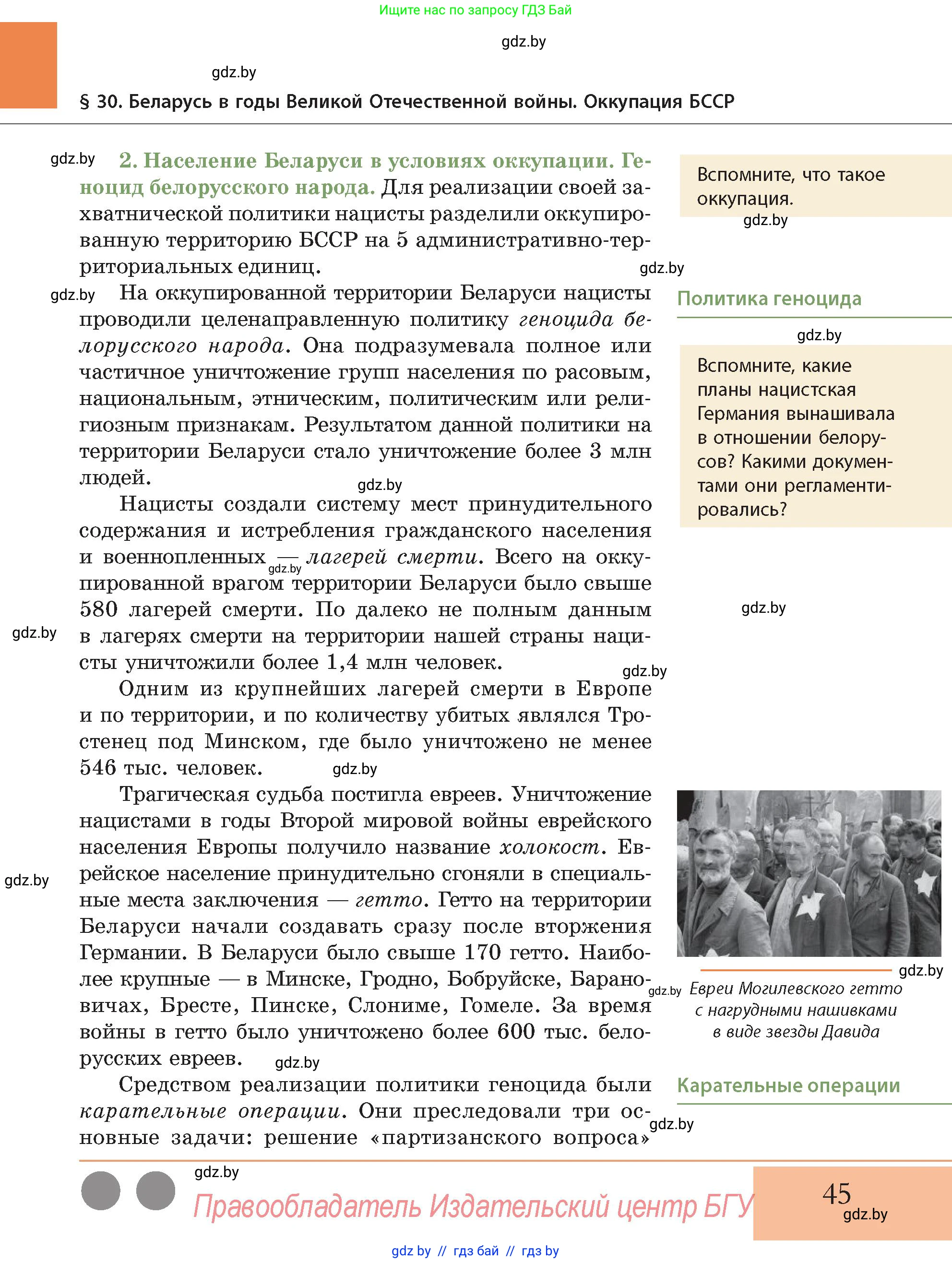История Беларуси (Гісторыя Беларусі), 11 класс Учебник, авторы: Кохановский Александр Генадьевич, Кошелев Владимир Сергеевич, Темушев Степан Николаевич, Мох Е Н, Мезга Н Н, Корсак А И, Маскевич А И, Ходин С Н, издательство Издательский центр БГУ, Минск, 2025, зелёного цвета, Часть 2, страница 45