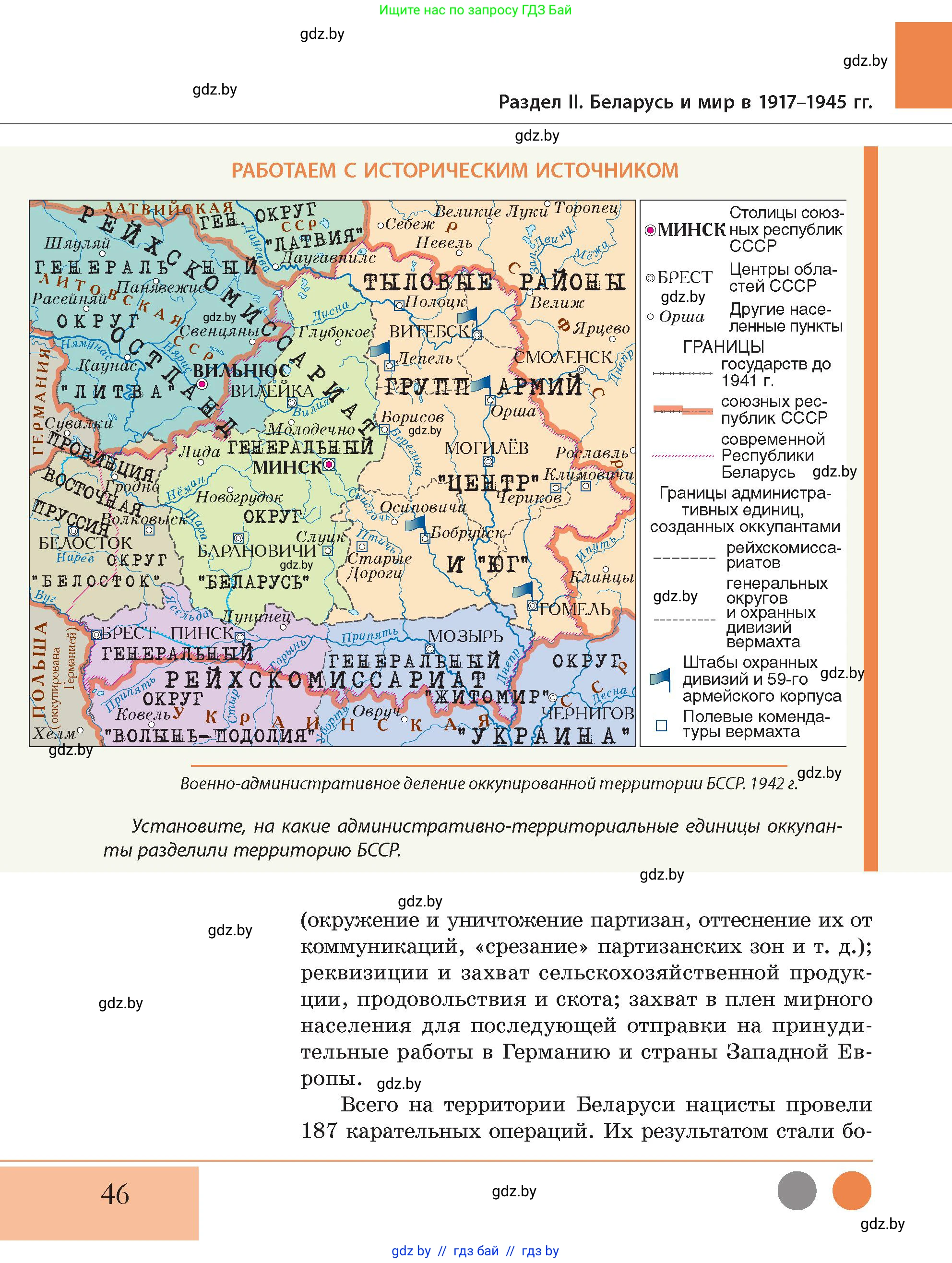История Беларуси (Гісторыя Беларусі), 11 класс Учебник, авторы: Кохановский Александр Генадьевич, Кошелев Владимир Сергеевич, Темушев Степан Николаевич, Мох Е Н, Мезга Н Н, Корсак А И, Маскевич А И, Ходин С Н, издательство Издательский центр БГУ, Минск, 2025, зелёного цвета, Часть 2, страница 46