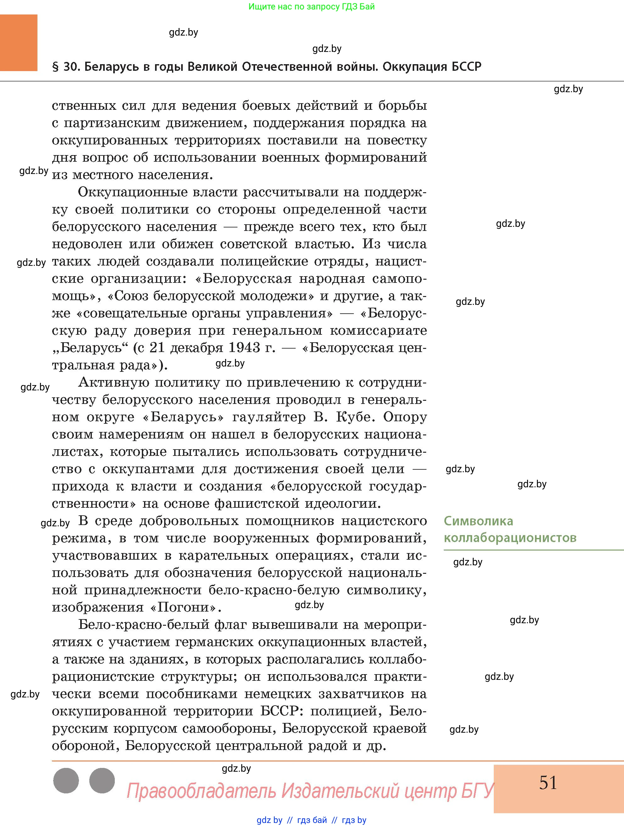 История Беларуси (Гісторыя Беларусі), 11 класс Учебник, авторы: Кохановский Александр Генадьевич, Кошелев Владимир Сергеевич, Темушев Степан Николаевич, Мох Е Н, Мезга Н Н, Корсак А И, Маскевич А И, Ходин С Н, издательство Издательский центр БГУ, Минск, 2025, зелёного цвета, страница 51
