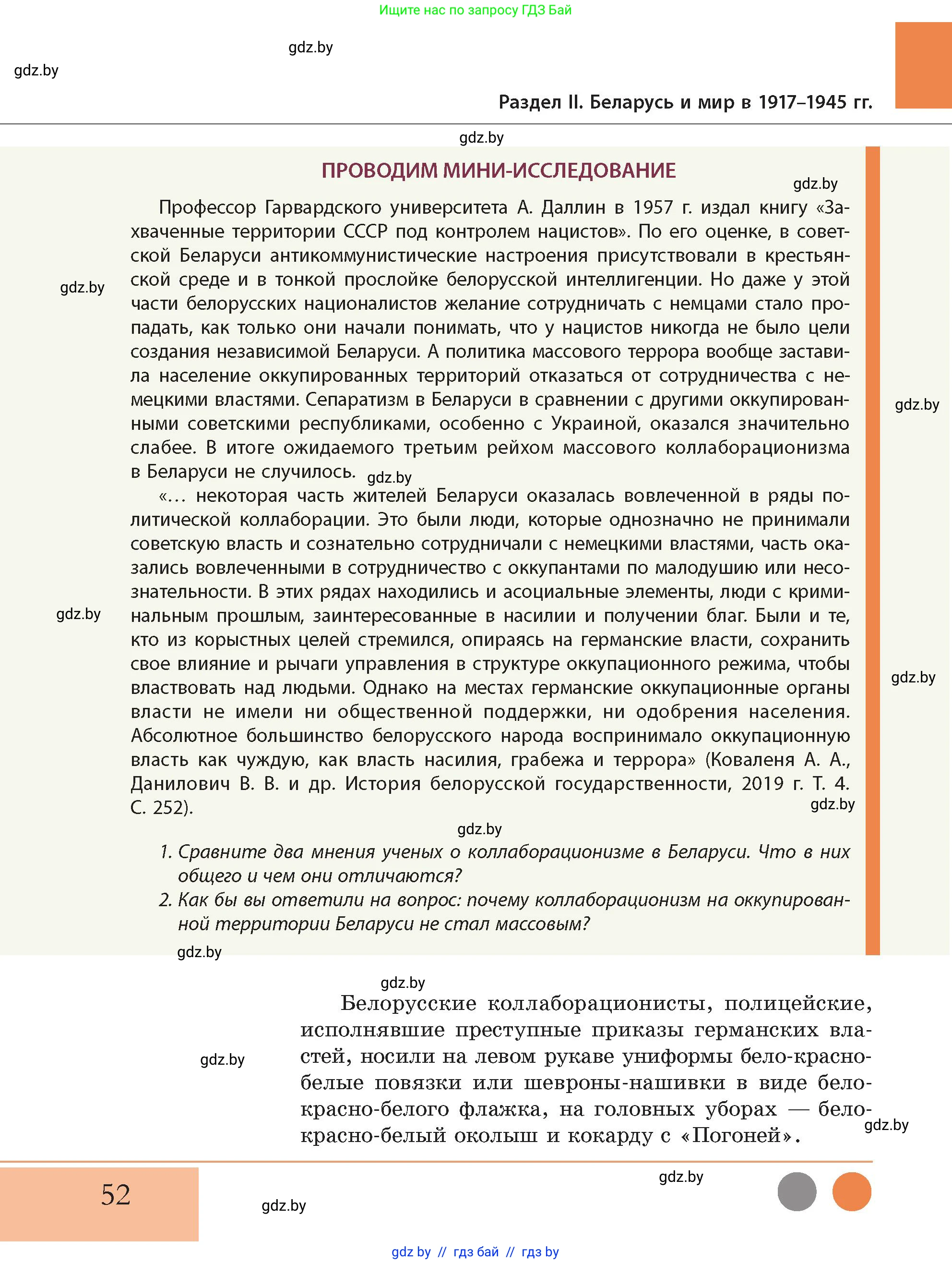 История Беларуси (Гісторыя Беларусі), 11 класс Учебник, авторы: Кохановский Александр Генадьевич, Кошелев Владимир Сергеевич, Темушев Степан Николаевич, Мох Е Н, Мезга Н Н, Корсак А И, Маскевич А И, Ходин С Н, издательство Издательский центр БГУ, Минск, 2025, зелёного цвета, Часть 2, страница 52