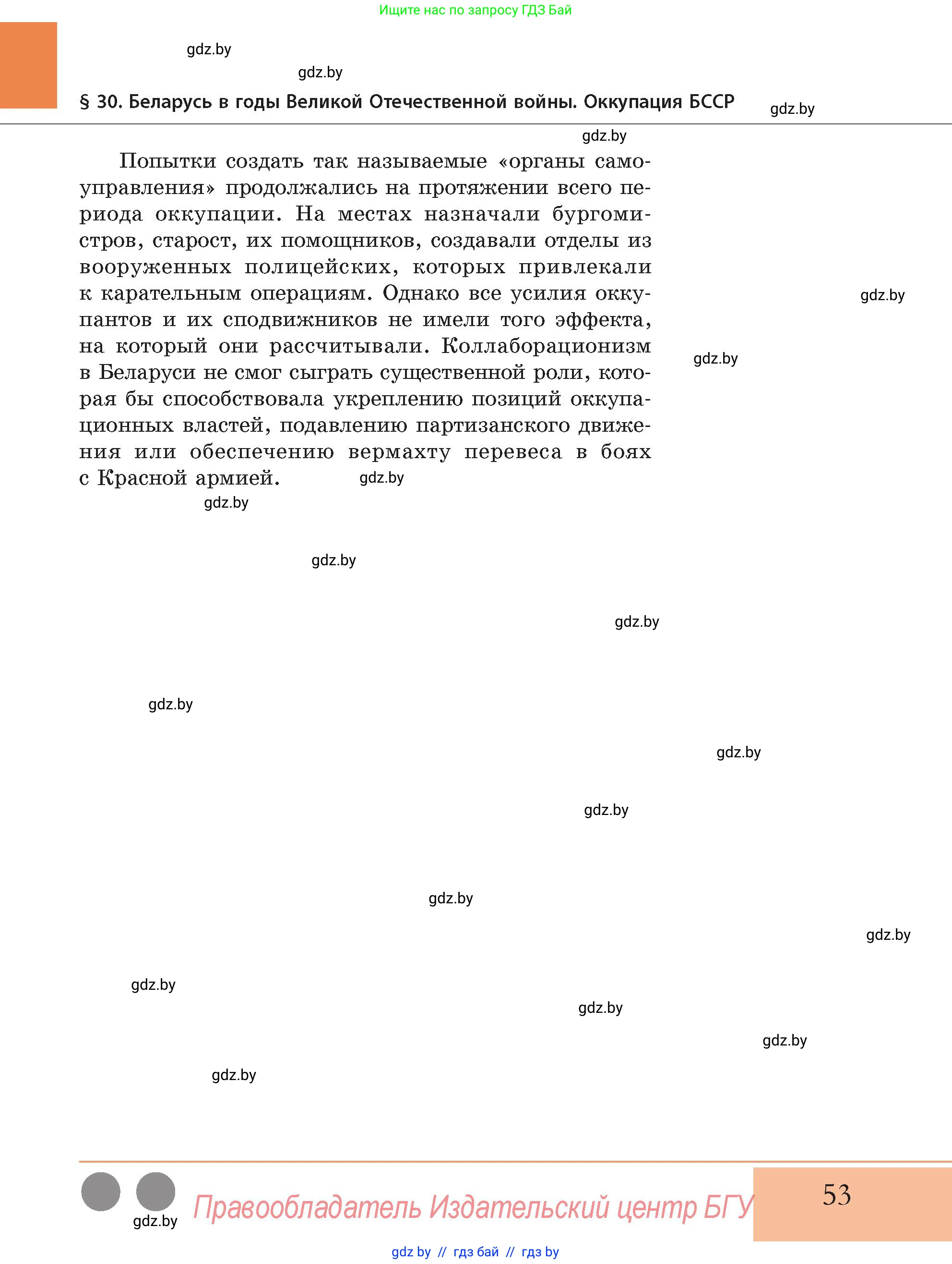 История Беларуси (Гісторыя Беларусі), 11 класс Учебник, авторы: Кохановский Александр Генадьевич, Кошелев Владимир Сергеевич, Темушев Степан Николаевич, Мох Е Н, Мезга Н Н, Корсак А И, Маскевич А И, Ходин С Н, издательство Издательский центр БГУ, Минск, 2025, зелёного цвета, страница 53