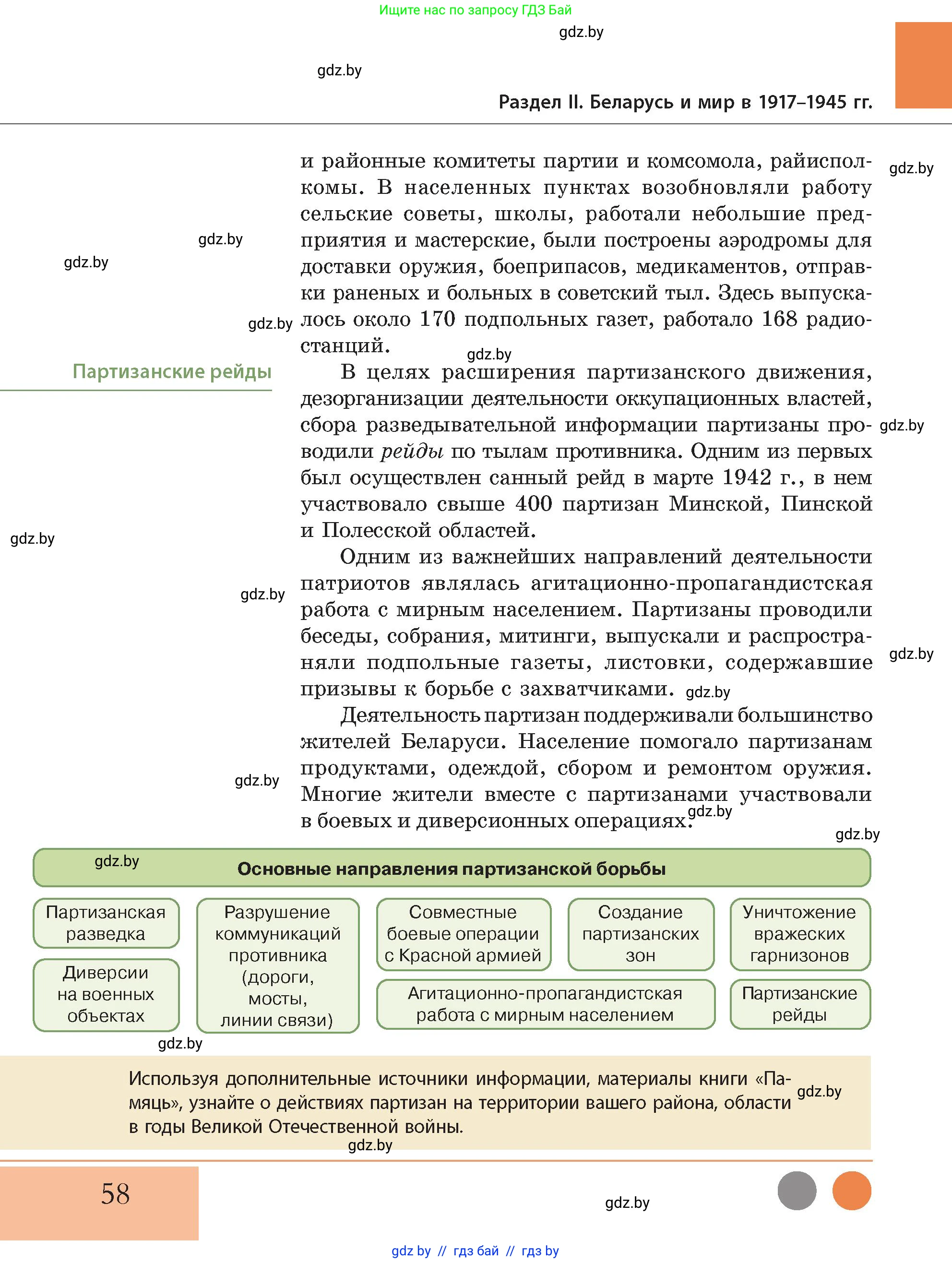 История Беларуси (Гісторыя Беларусі), 11 класс Учебник, авторы: Кохановский Александр Генадьевич, Кошелев Владимир Сергеевич, Темушев Степан Николаевич, Мох Е Н, Мезга Н Н, Корсак А И, Маскевич А И, Ходин С Н, издательство Издательский центр БГУ, Минск, 2025, зелёного цвета, Часть 2, страница 58