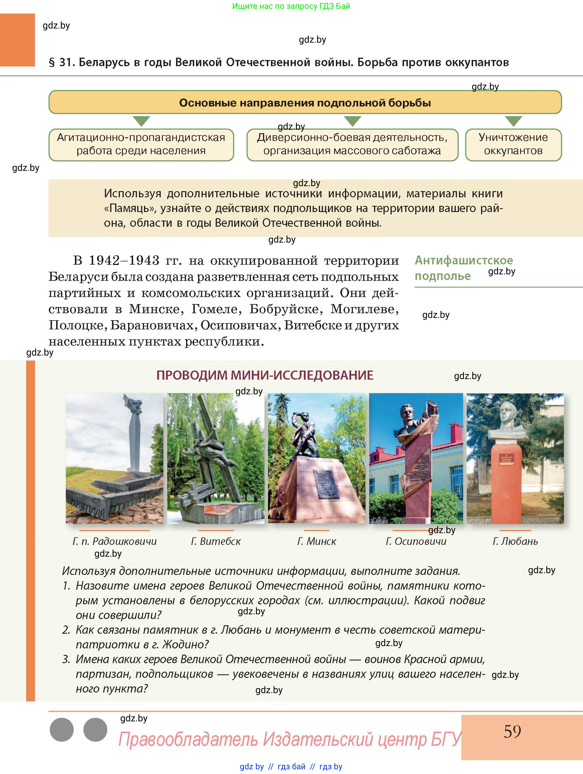 История Беларуси (Гісторыя Беларусі), 11 класс Учебник, авторы: Кохановский Александр Генадьевич, Кошелев Владимир Сергеевич, Темушев Степан Николаевич, Мох Е Н, Мезга Н Н, Корсак А И, Маскевич А И, Ходин С Н, издательство Издательский центр БГУ, Минск, 2025, зелёного цвета, Часть 2, страница 59
