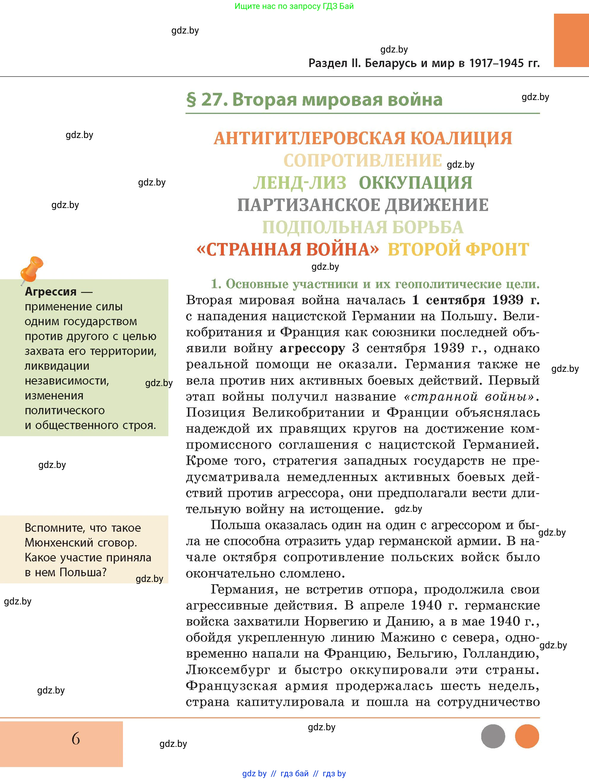 История Беларуси (Гісторыя Беларусі), 11 класс Учебник, авторы: Кохановский Александр Генадьевич, Кошелев Владимир Сергеевич, Темушев Степан Николаевич, Мох Е Н, Мезга Н Н, Корсак А И, Маскевич А И, Ходин С Н, издательство Издательский центр БГУ, Минск, 2025, зелёного цвета, Часть 2, страница 6