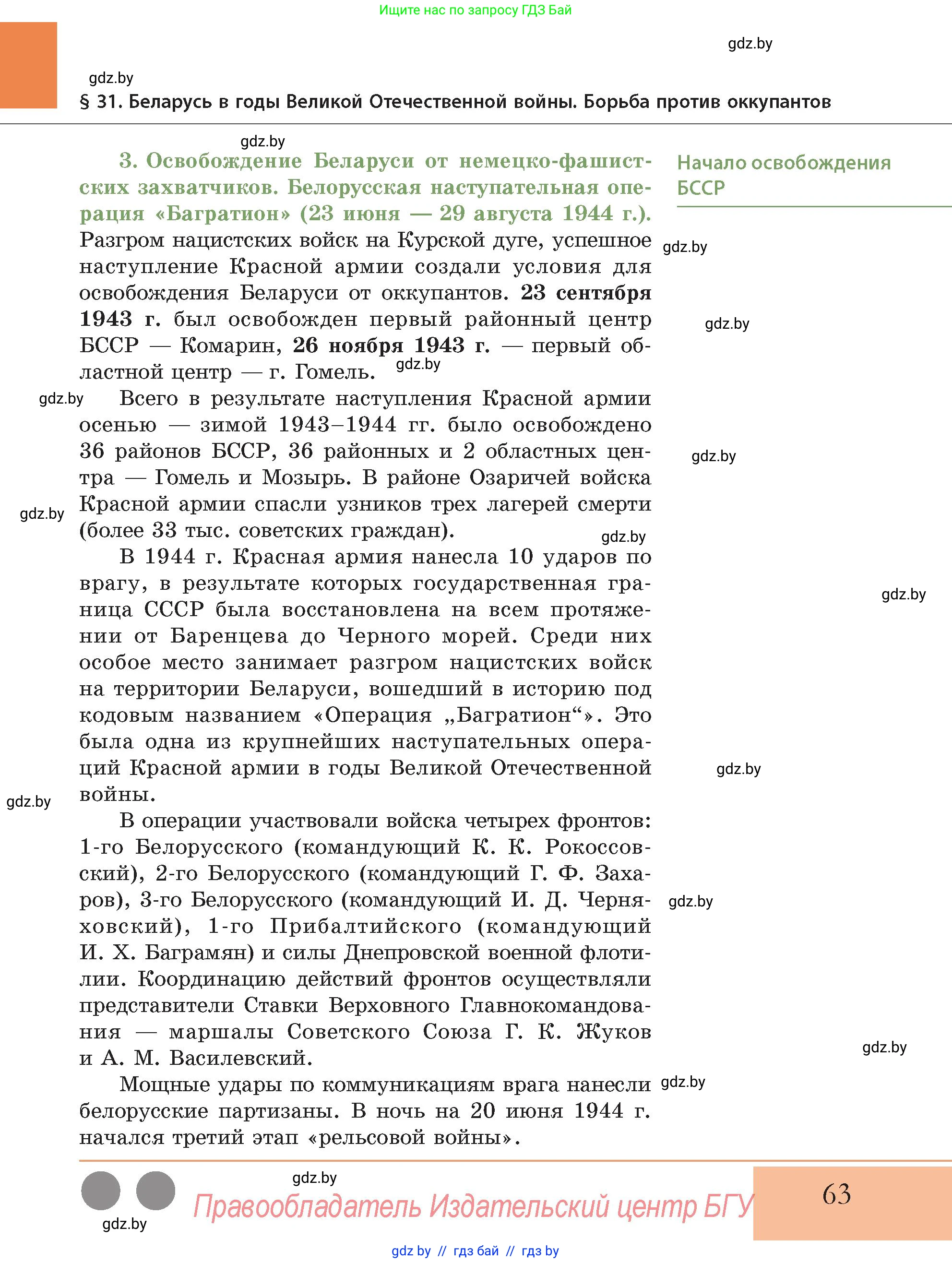 История Беларуси (Гісторыя Беларусі), 11 класс Учебник, авторы: Кохановский Александр Генадьевич, Кошелев Владимир Сергеевич, Темушев Степан Николаевич, Мох Е Н, Мезга Н Н, Корсак А И, Маскевич А И, Ходин С Н, издательство Издательский центр БГУ, Минск, 2025, зелёного цвета, страница 63