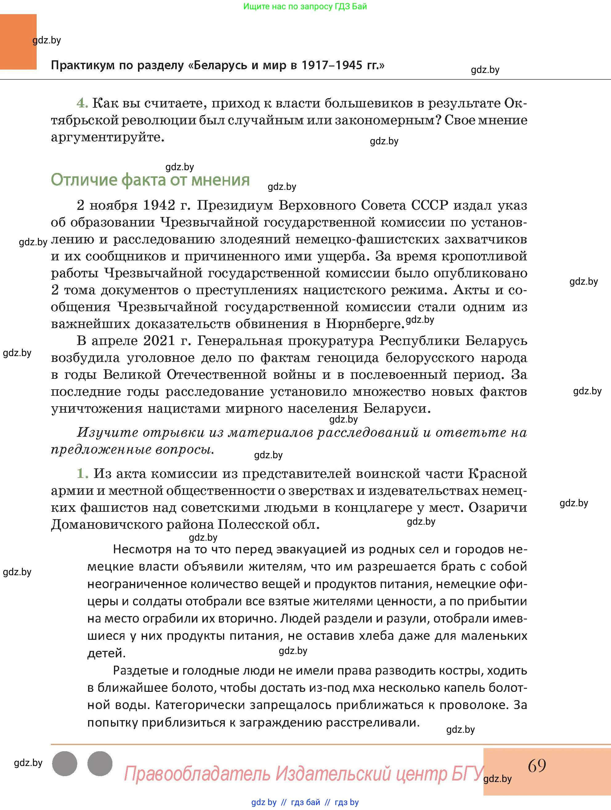 История Беларуси (Гісторыя Беларусі), 11 класс Учебник, авторы: Кохановский Александр Генадьевич, Кошелев Владимир Сергеевич, Темушев Степан Николаевич, Мох Е Н, Мезга Н Н, Корсак А И, Маскевич А И, Ходин С Н, издательство Издательский центр БГУ, Минск, 2025, зелёного цвета, Часть 2, страница 69