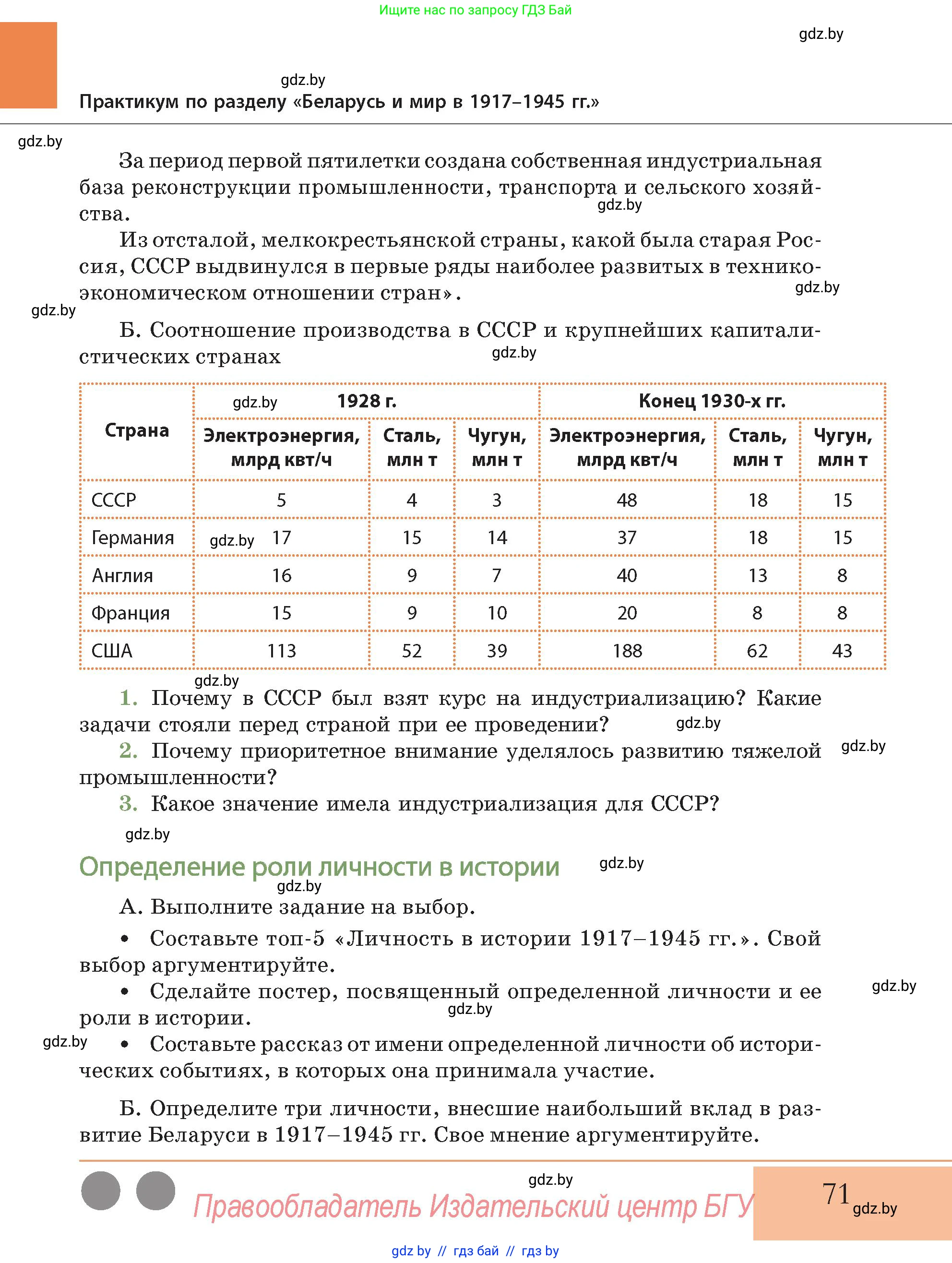 История Беларуси (Гісторыя Беларусі), 11 класс Учебник, авторы: Кохановский Александр Генадьевич, Кошелев Владимир Сергеевич, Темушев Степан Николаевич, Мох Е Н, Мезга Н Н, Корсак А И, Маскевич А И, Ходин С Н, издательство Издательский центр БГУ, Минск, 2025, зелёного цвета, Часть 2, страница 71