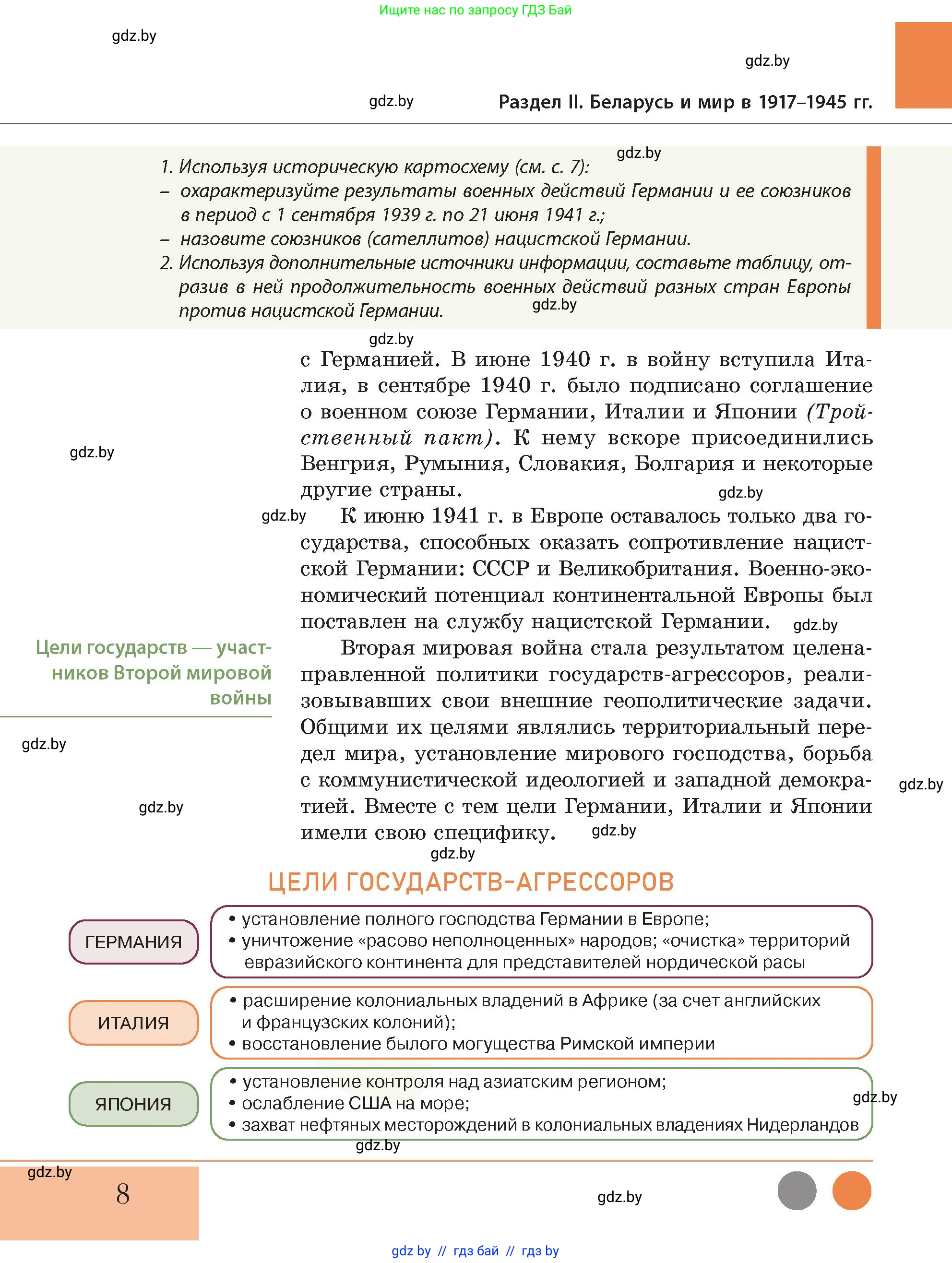 История Беларуси (Гісторыя Беларусі), 11 класс Учебник, авторы: Кохановский Александр Генадьевич, Кошелев Владимир Сергеевич, Темушев Степан Николаевич, Мох Е Н, Мезга Н Н, Корсак А И, Маскевич А И, Ходин С Н, издательство Издательский центр БГУ, Минск, 2025, зелёного цвета, Часть 2, страница 8
