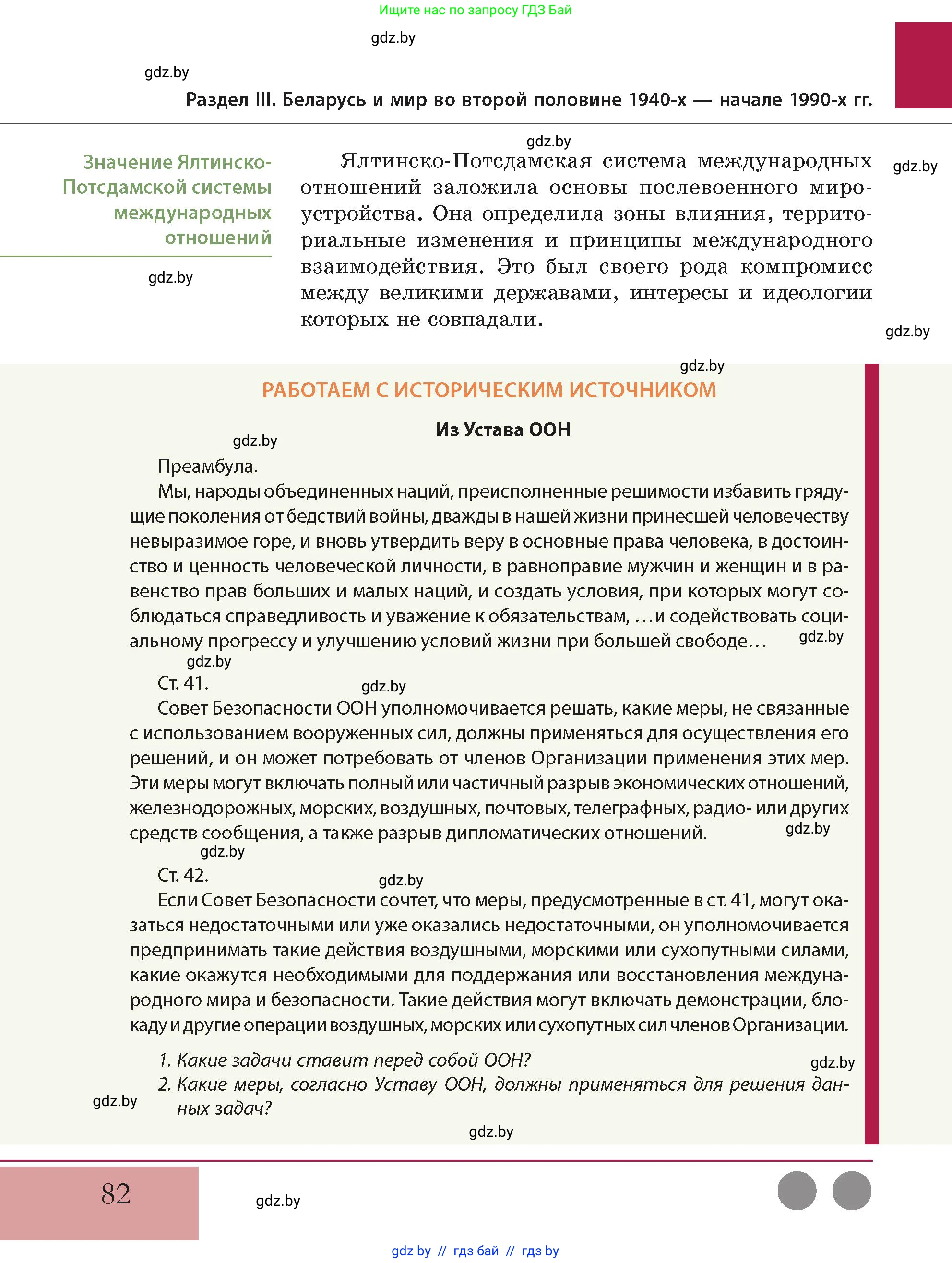 История Беларуси (Гісторыя Беларусі), 11 класс Учебник, авторы: Кохановский Александр Генадьевич, Кошелев Владимир Сергеевич, Темушев Степан Николаевич, Мох Е Н, Мезга Н Н, Корсак А И, Маскевич А И, Ходин С Н, издательство Издательский центр БГУ, Минск, 2025, зелёного цвета, Часть 2, страница 82