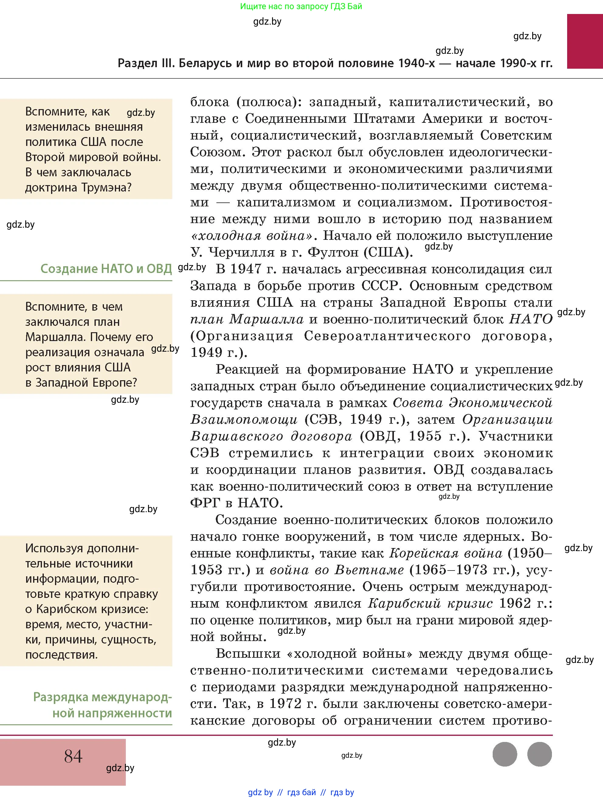 История Беларуси (Гісторыя Беларусі), 11 класс Учебник, авторы: Кохановский Александр Генадьевич, Кошелев Владимир Сергеевич, Темушев Степан Николаевич, Мох Е Н, Мезга Н Н, Корсак А И, Маскевич А И, Ходин С Н, издательство Издательский центр БГУ, Минск, 2025, зелёного цвета, Часть 2, страница 84