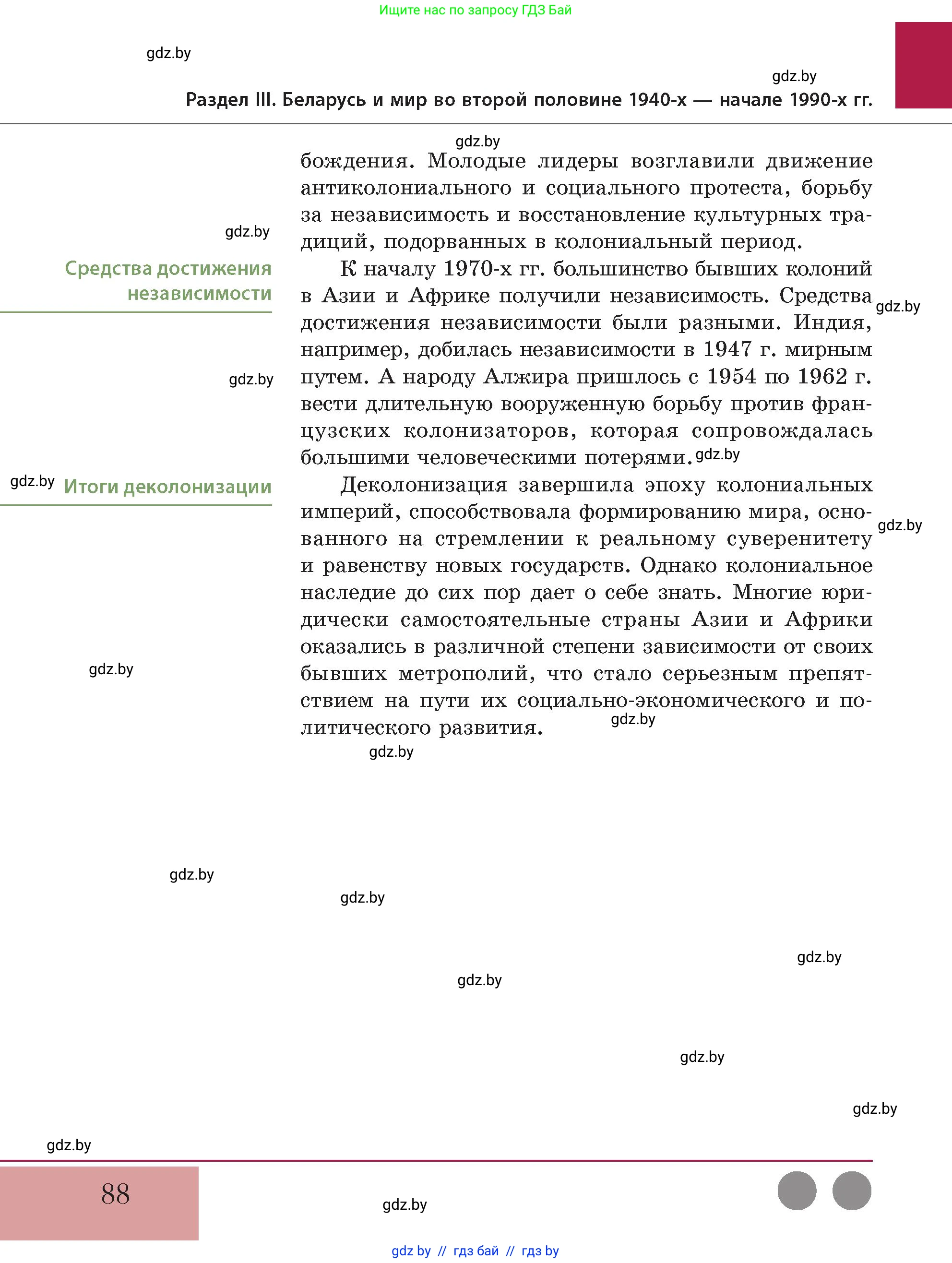 История Беларуси (Гісторыя Беларусі), 11 класс Учебник, авторы: Кохановский Александр Генадьевич, Кошелев Владимир Сергеевич, Темушев Степан Николаевич, Мох Е Н, Мезга Н Н, Корсак А И, Маскевич А И, Ходин С Н, издательство Издательский центр БГУ, Минск, 2025, зелёного цвета, страница 88