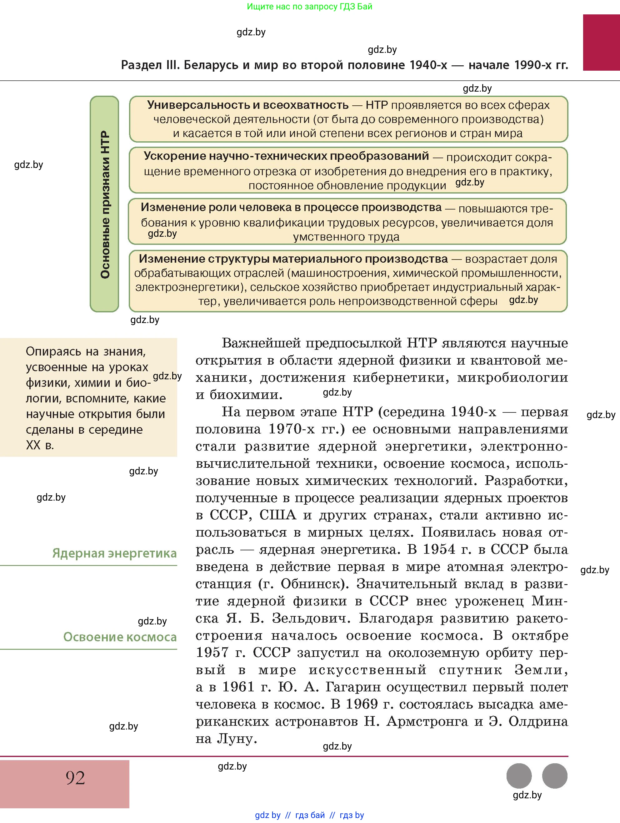 История Беларуси (Гісторыя Беларусі), 11 класс Учебник, авторы: Кохановский Александр Генадьевич, Кошелев Владимир Сергеевич, Темушев Степан Николаевич, Мох Е Н, Мезга Н Н, Корсак А И, Маскевич А И, Ходин С Н, издательство Издательский центр БГУ, Минск, 2025, зелёного цвета, Часть 2, страница 92