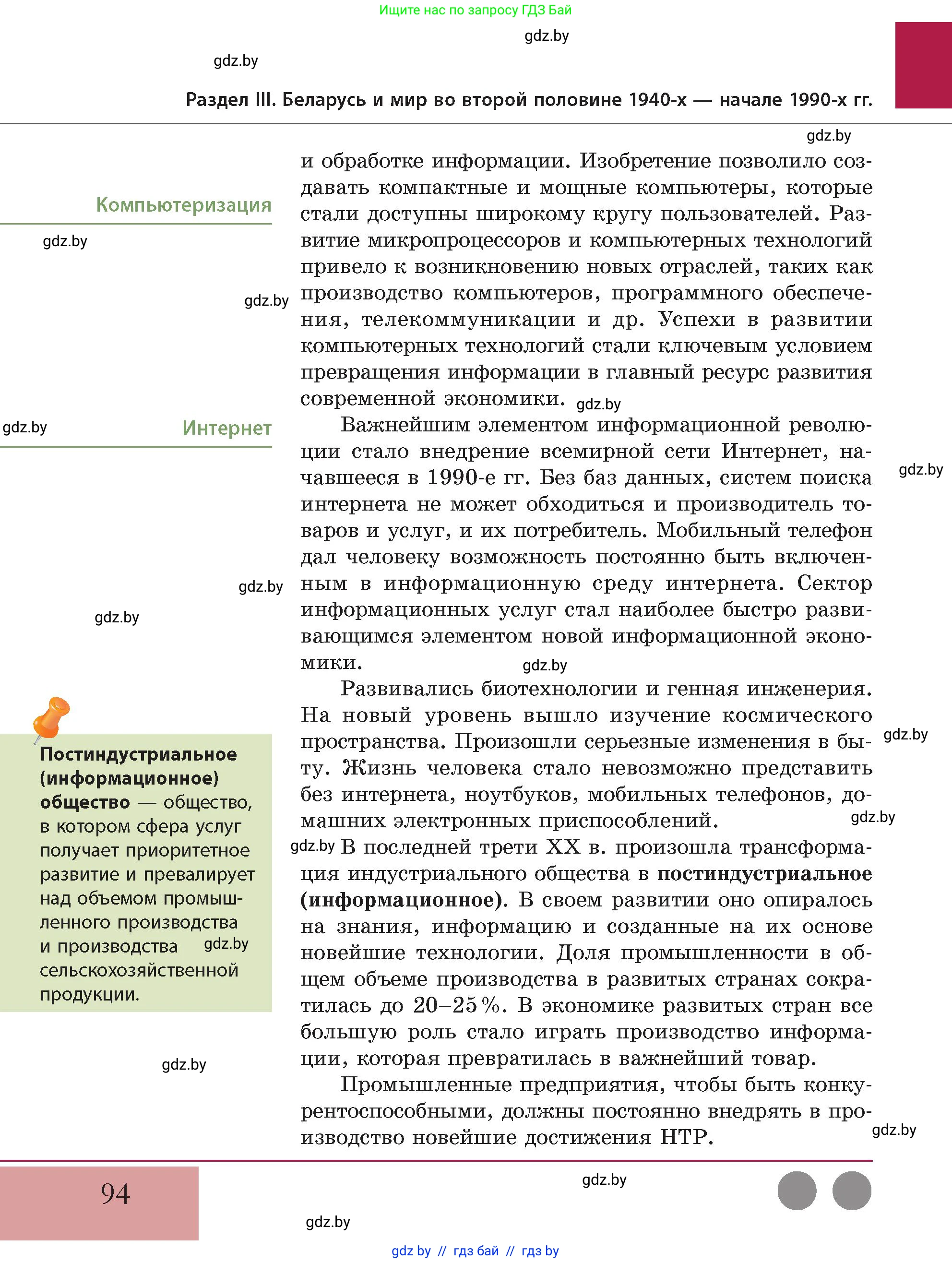 История Беларуси (Гісторыя Беларусі), 11 класс Учебник, авторы: Кохановский Александр Генадьевич, Кошелев Владимир Сергеевич, Темушев Степан Николаевич, Мох Е Н, Мезга Н Н, Корсак А И, Маскевич А И, Ходин С Н, издательство Издательский центр БГУ, Минск, 2025, зелёного цвета, страница 94