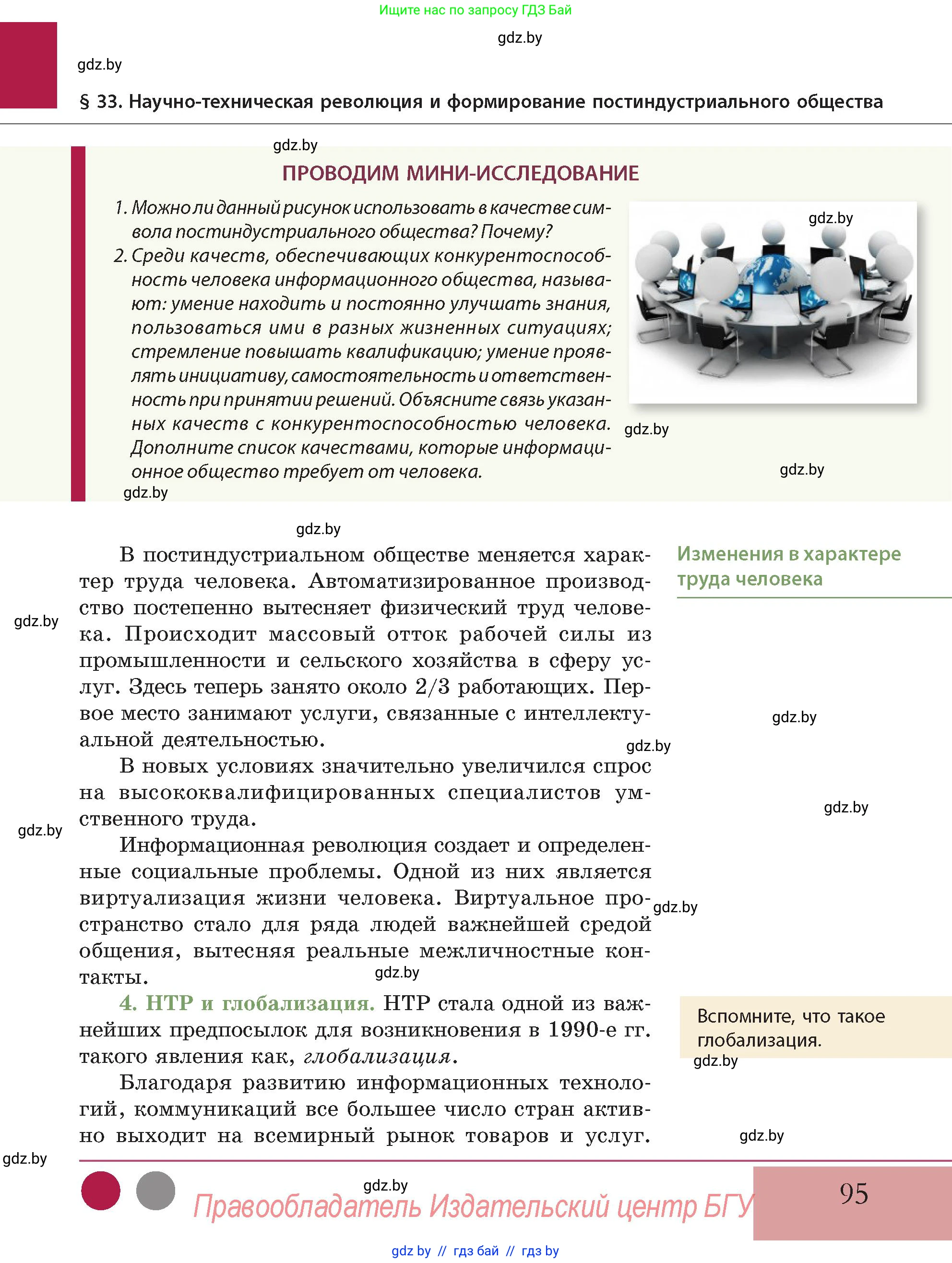 История Беларуси (Гісторыя Беларусі), 11 класс Учебник, авторы: Кохановский Александр Генадьевич, Кошелев Владимир Сергеевич, Темушев Степан Николаевич, Мох Е Н, Мезга Н Н, Корсак А И, Маскевич А И, Ходин С Н, издательство Издательский центр БГУ, Минск, 2025, зелёного цвета, Часть 2, страница 95
