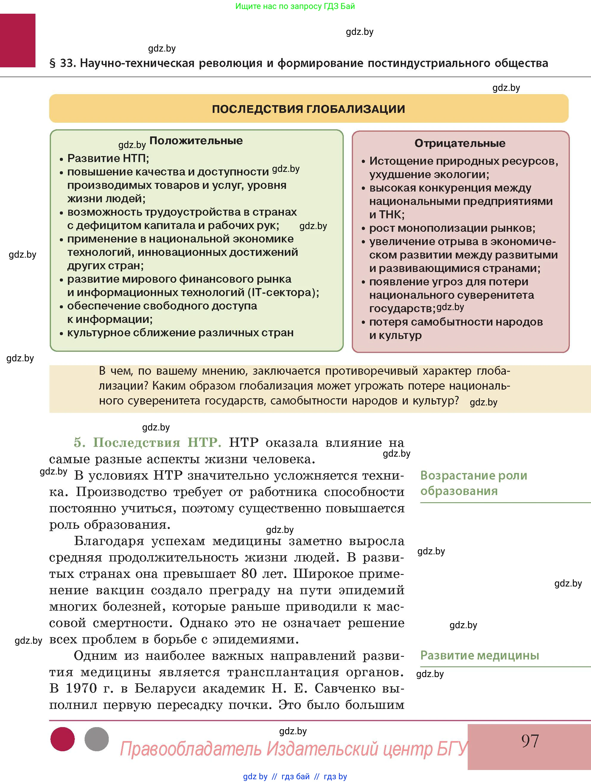 История Беларуси (Гісторыя Беларусі), 11 класс Учебник, авторы: Кохановский Александр Генадьевич, Кошелев Владимир Сергеевич, Темушев Степан Николаевич, Мох Е Н, Мезга Н Н, Корсак А И, Маскевич А И, Ходин С Н, издательство Издательский центр БГУ, Минск, 2025, зелёного цвета, Часть 2, страница 97