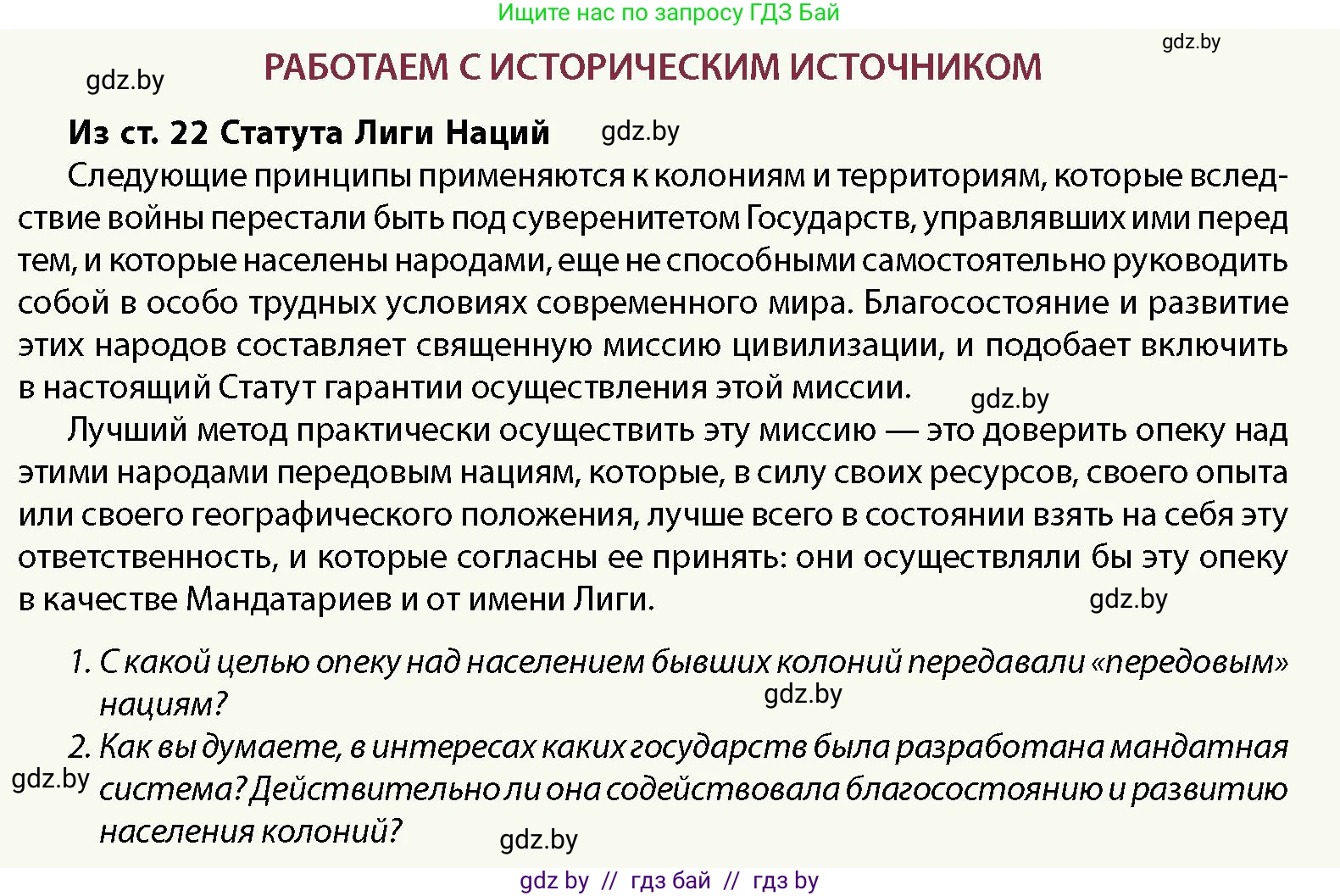 История Беларуси (Гісторыя Беларусі), 11 класс Учебник, авторы: Кохановский Александр Генадьевич, Кошелев Владимир Сергеевич, Темушев Степан Николаевич, Мох Е Н, Мезга Н Н, Корсак А И, Маскевич А И, Ходин С Н, издательство Издательский центр БГУ, Минск, 2025, зелёного цвета, страница 231, Условие