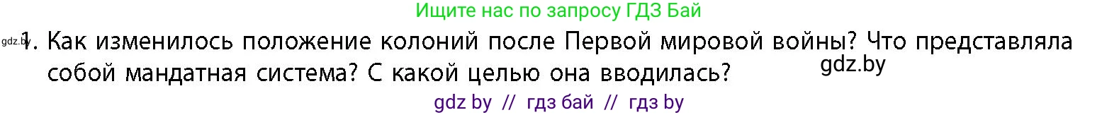 История Беларуси (Гісторыя Беларусі), 11 класс Учебник, авторы: Кохановский Александр Генадьевич, Кошелев Владимир Сергеевич, Темушев Степан Николаевич, Мох Е Н, Мезга Н Н, Корсак А И, Маскевич А И, Ходин С Н, издательство Издательский центр БГУ, Минск, 2025, зелёного цвета, страница 242, номер 1, Условие