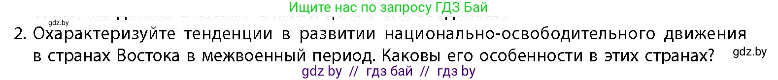 История Беларуси (Гісторыя Беларусі), 11 класс Учебник, авторы: Кохановский Александр Генадьевич, Кошелев Владимир Сергеевич, Темушев Степан Николаевич, Мох Е Н, Мезга Н Н, Корсак А И, Маскевич А И, Ходин С Н, издательство Издательский центр БГУ, Минск, 2025, зелёного цвета, страница 242, номер 2, Условие